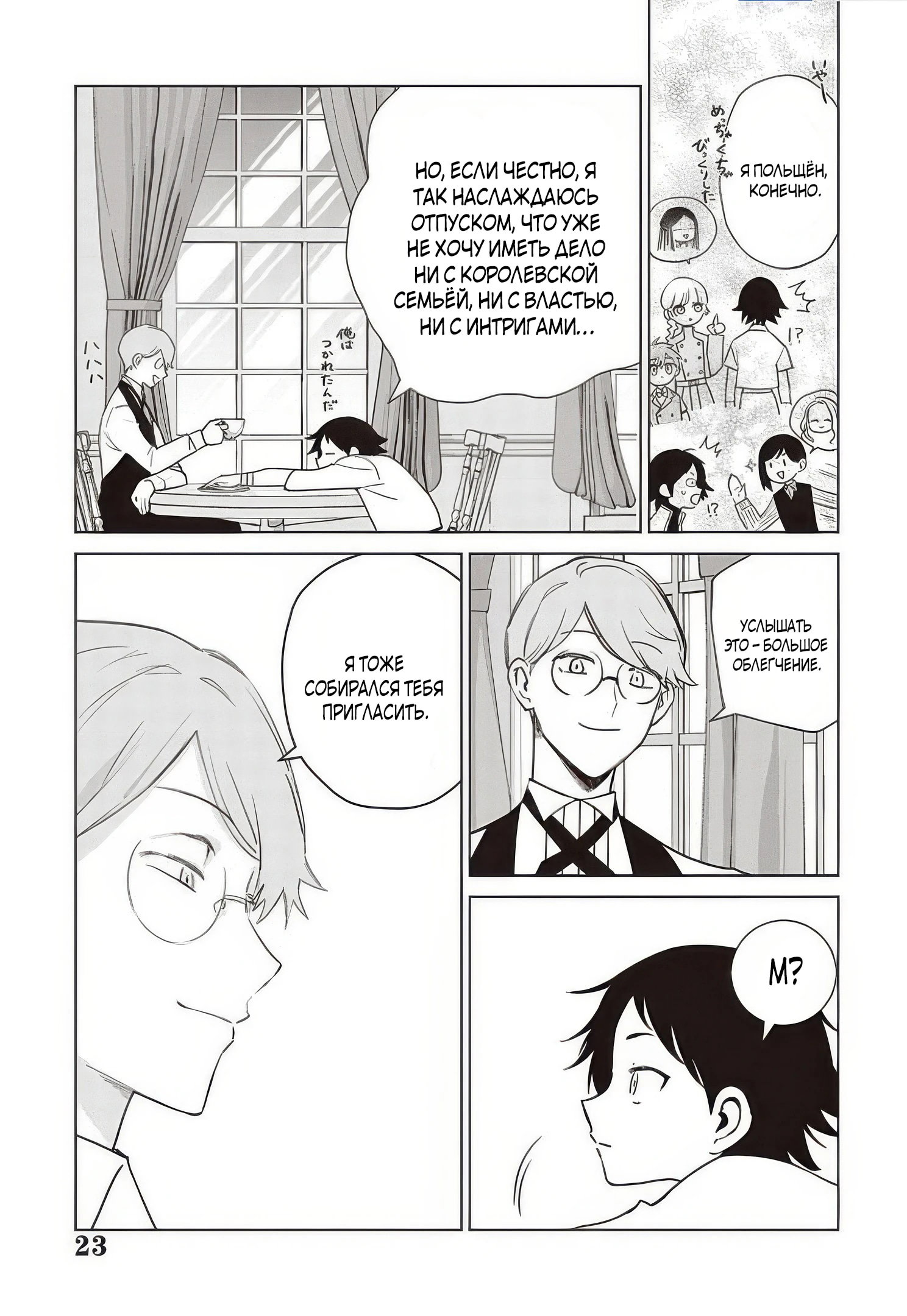 Манга Душа внутри злодейки - Глава 27.3 Страница 3