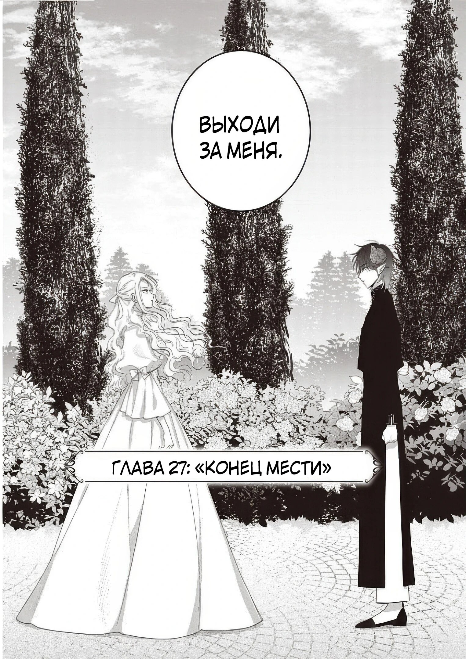 Манга Душа внутри злодейки - Глава 27.2 Страница 2