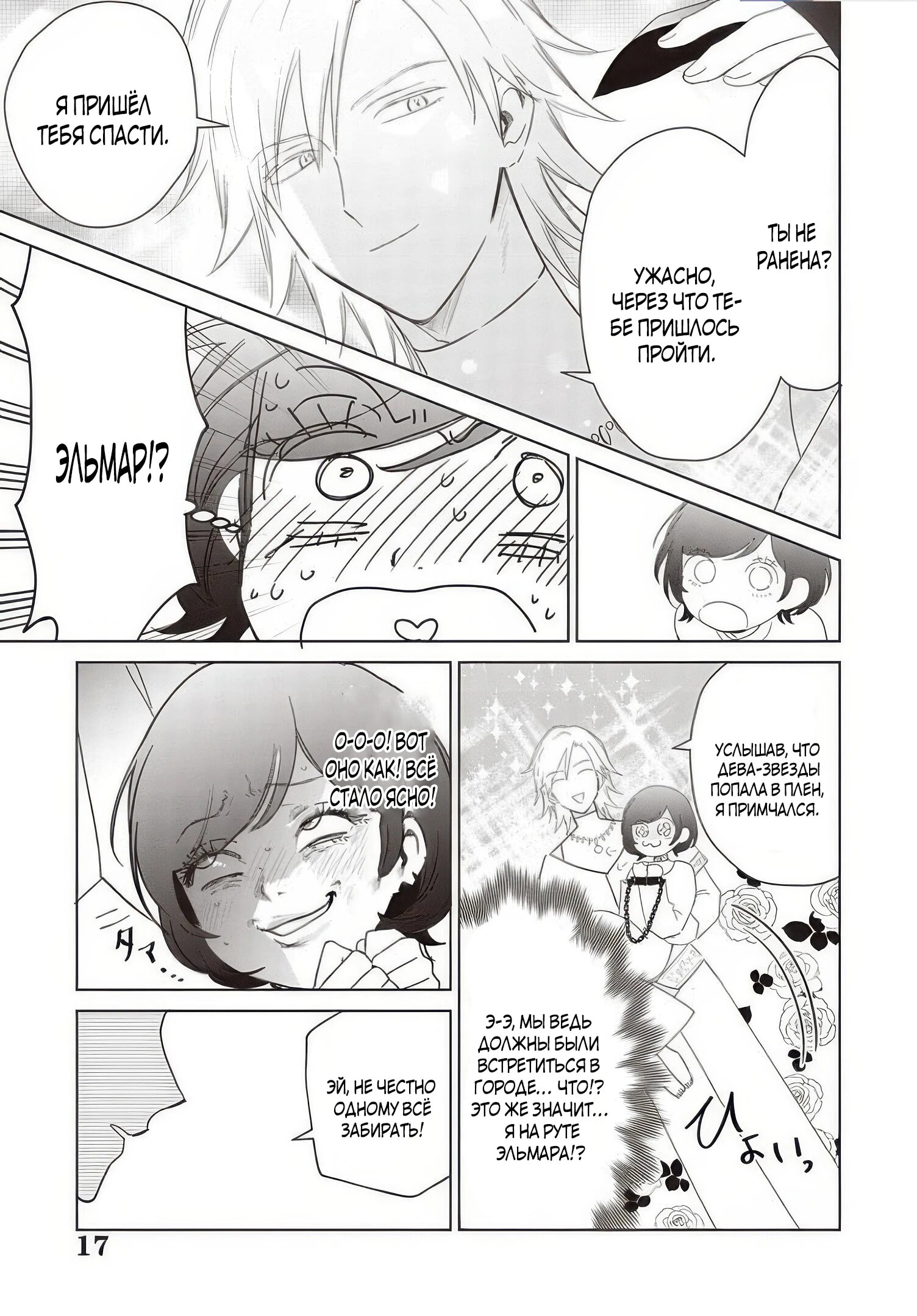 Манга Душа внутри злодейки - Глава 27.2 Страница 7