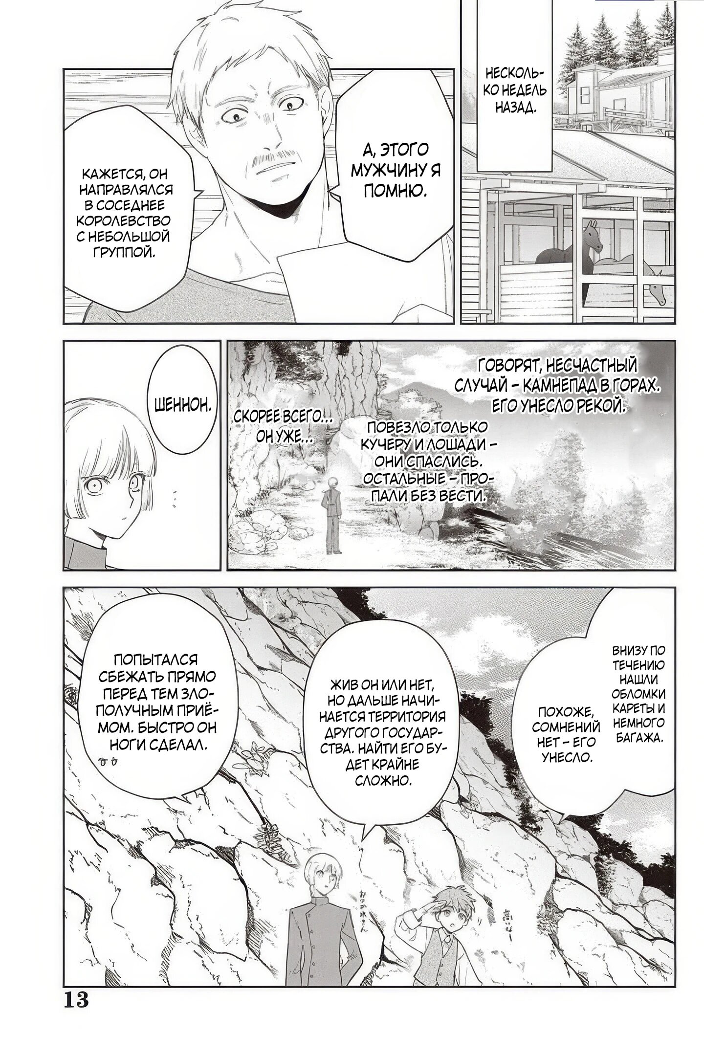 Манга Душа внутри злодейки - Глава 27.2 Страница 3