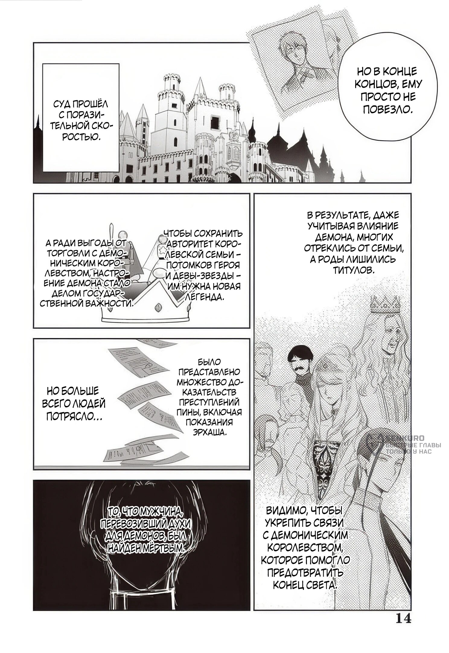 Манга Душа внутри злодейки - Глава 27.2 Страница 4