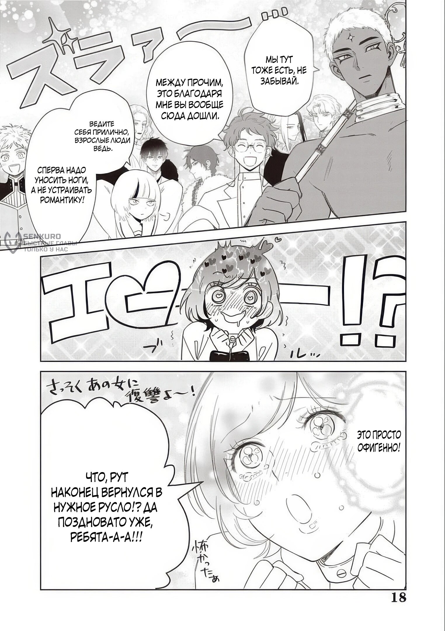 Манга Душа внутри злодейки - Глава 27.2 Страница 8