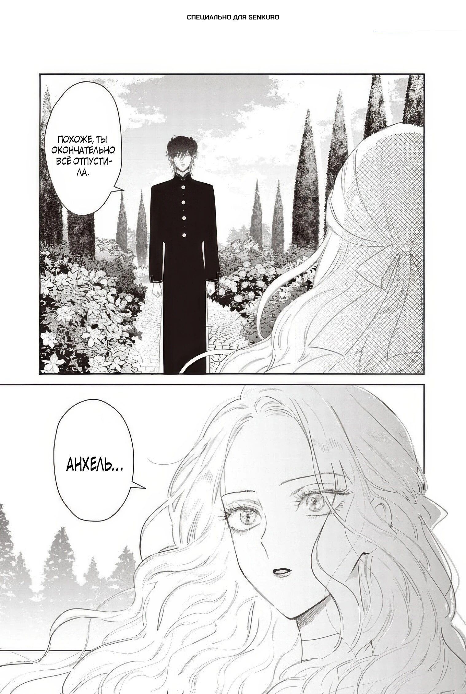 Манга Душа внутри злодейки - Глава 27.2 Страница 1