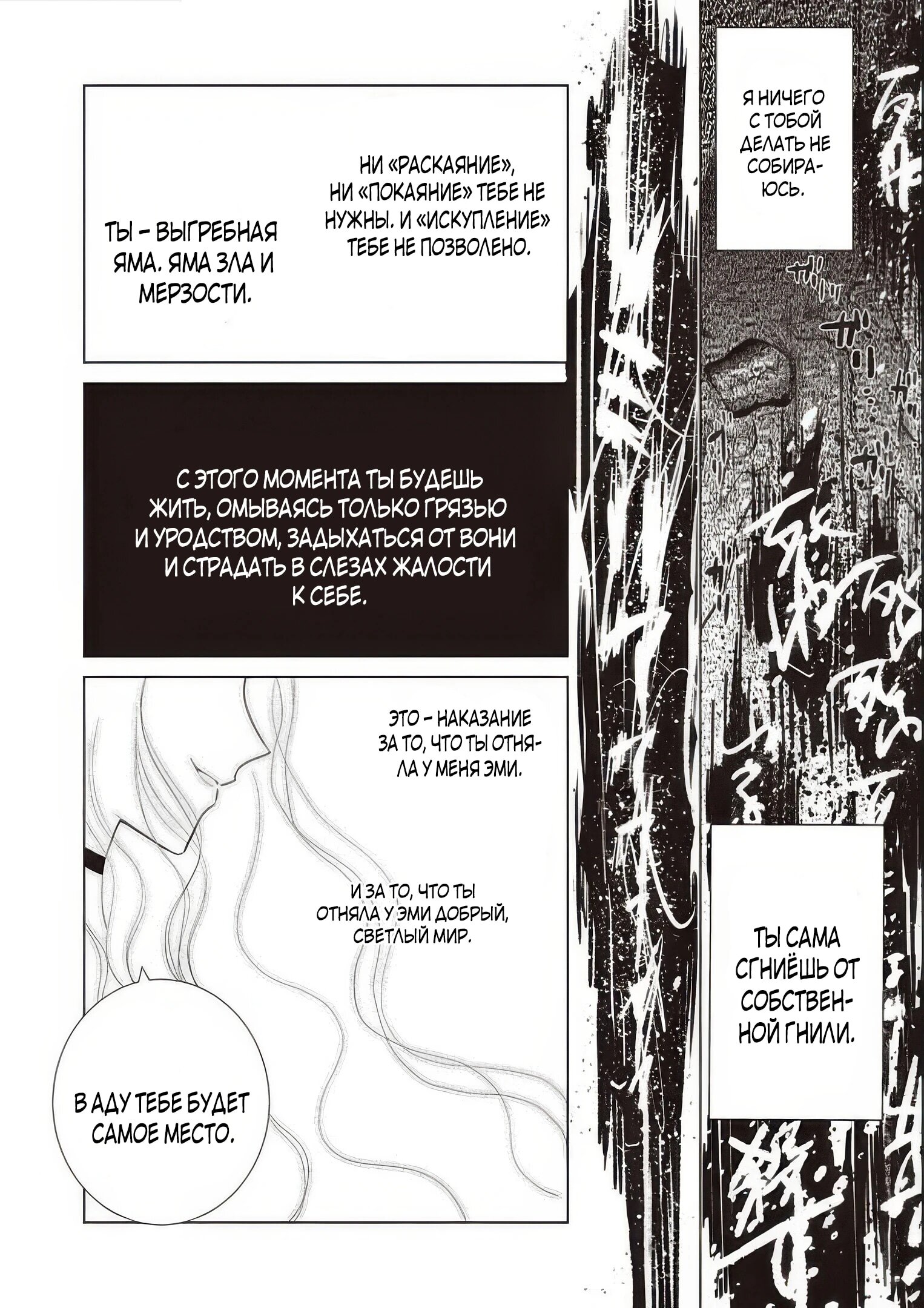 Манга Душа внутри злодейки - Глава 27.2 Страница 10