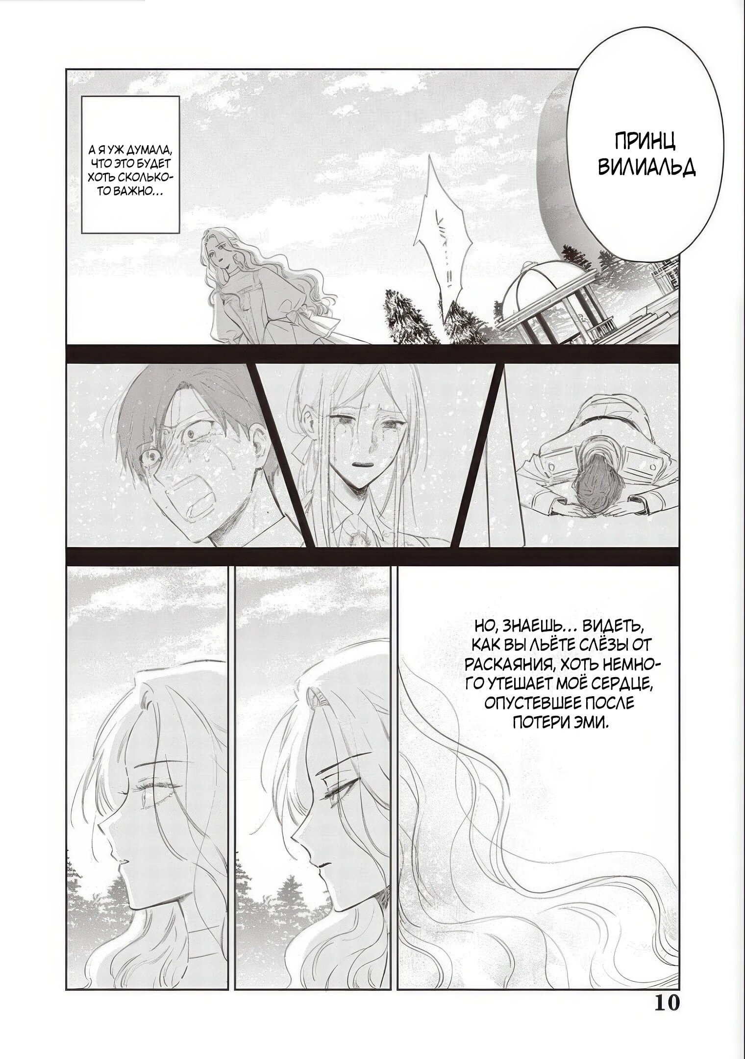 Манга Душа внутри злодейки - Глава 27.1 Страница 10