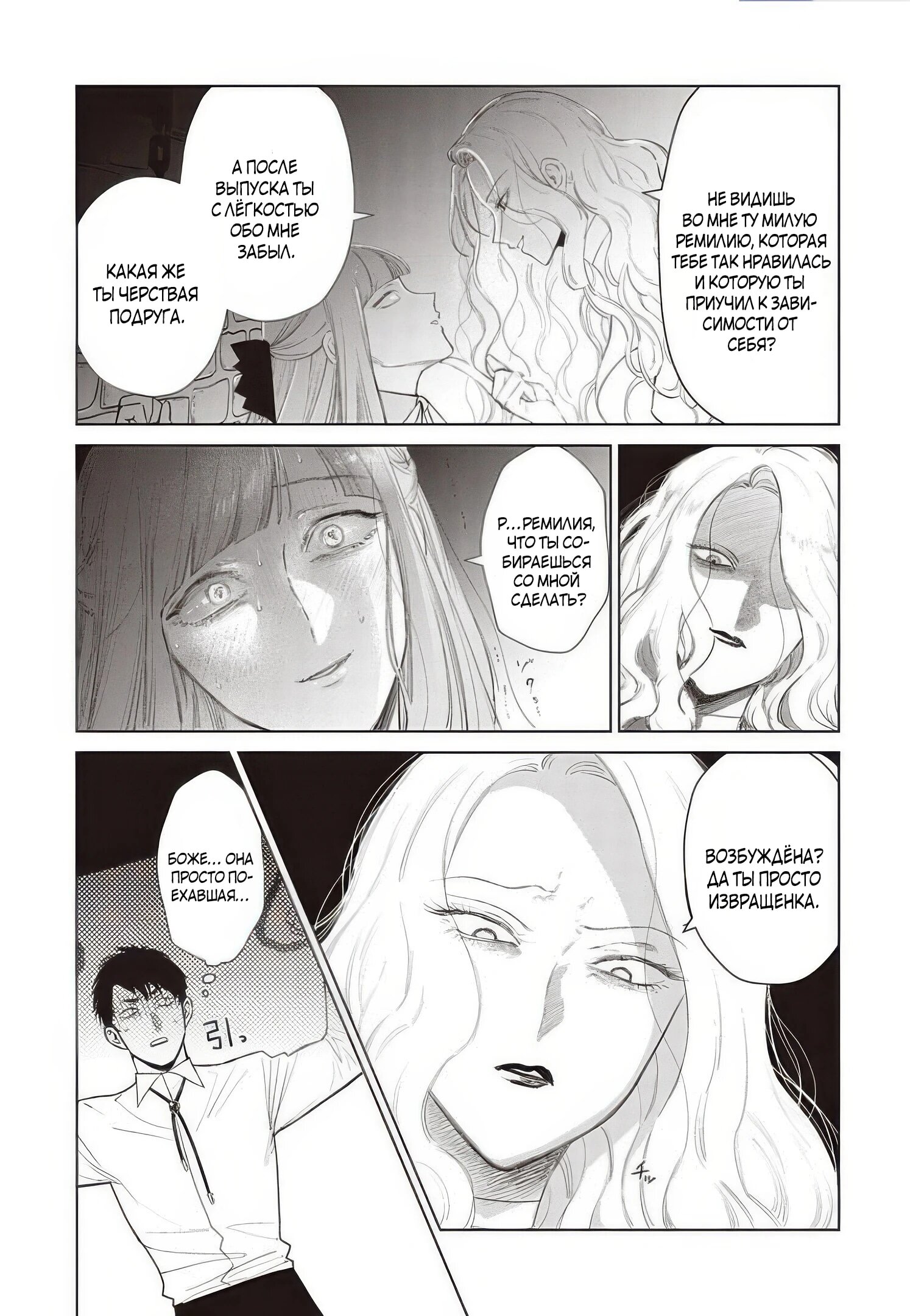 Манга Душа внутри злодейки - Глава 27.1 Страница 5