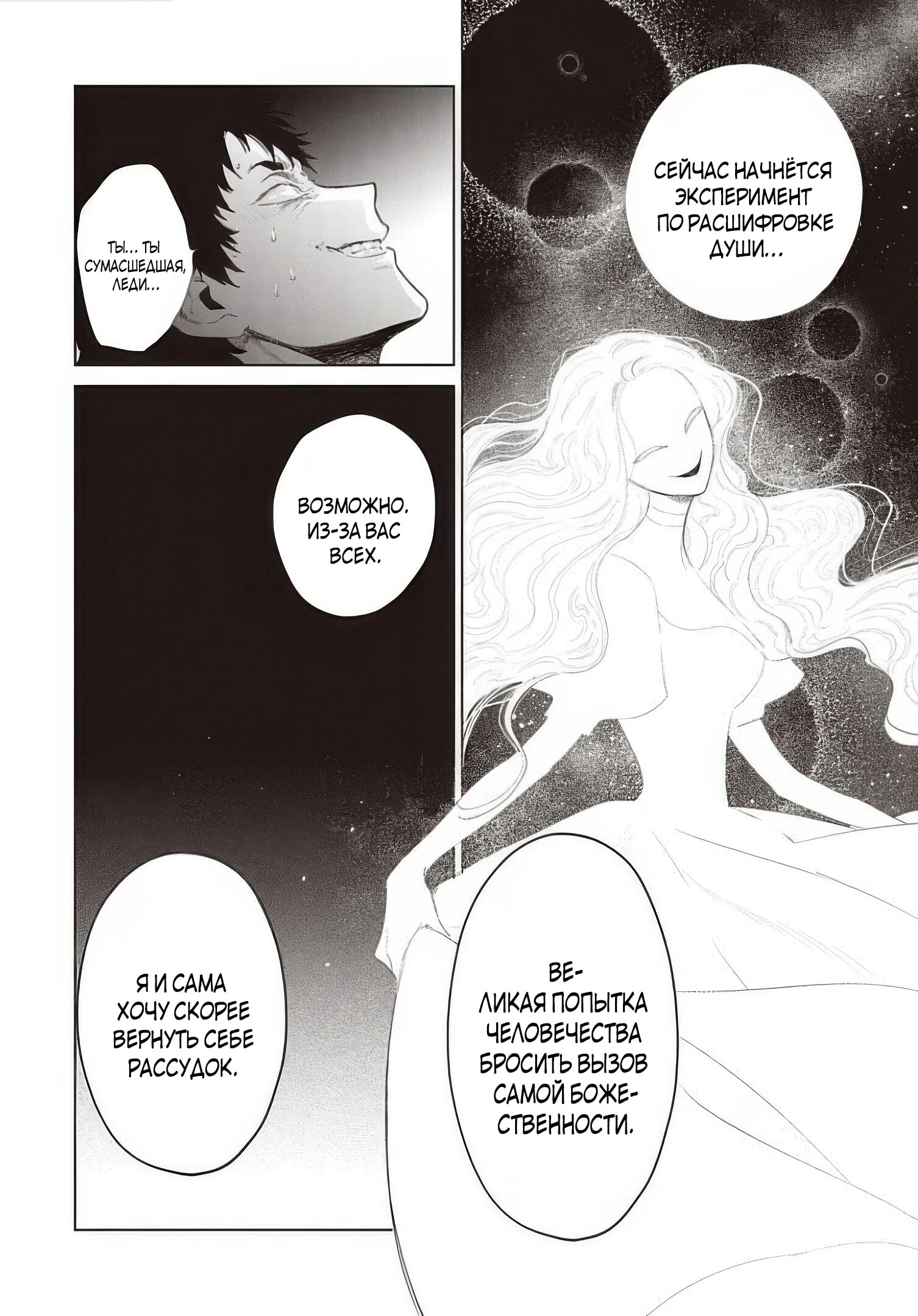 Манга Душа внутри злодейки - Глава 27.1 Страница 6
