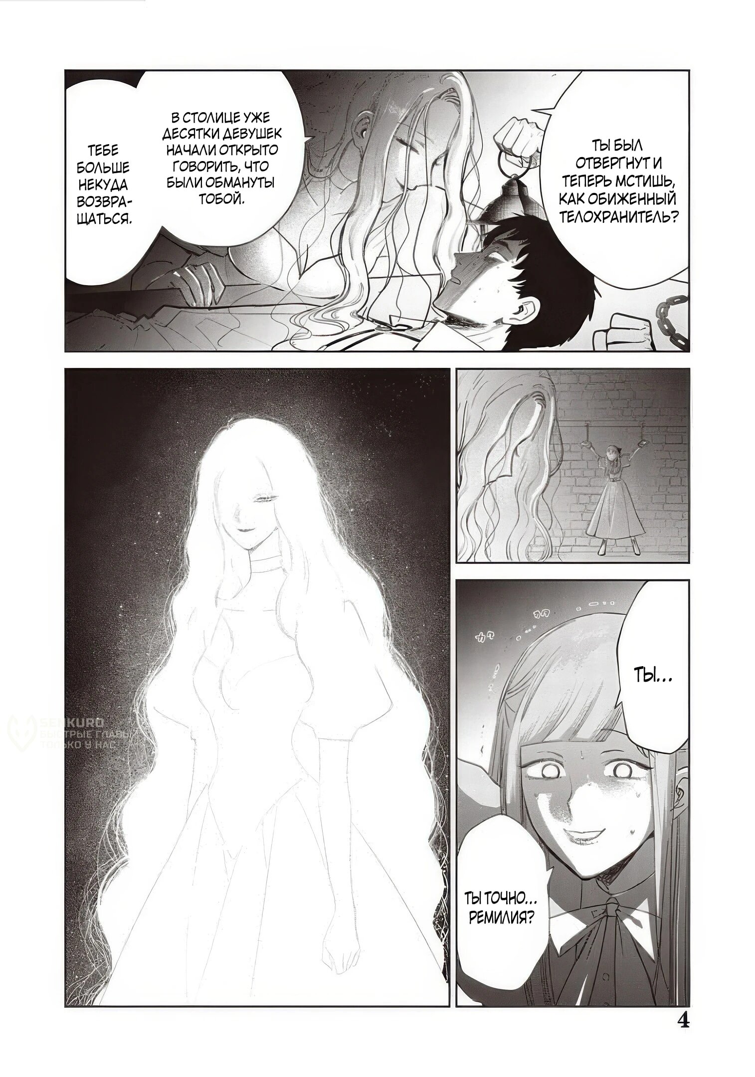 Манга Душа внутри злодейки - Глава 27.1 Страница 4