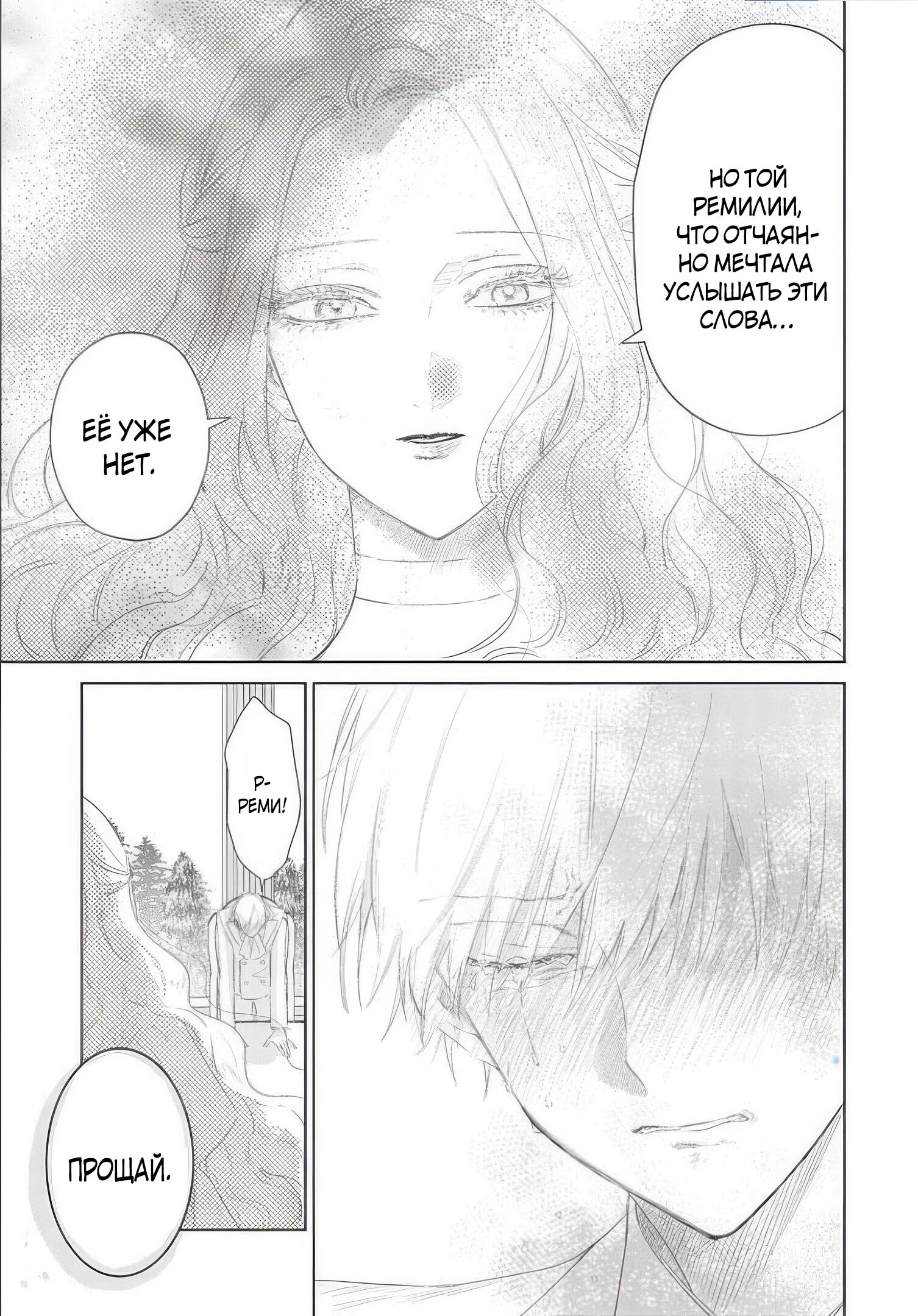 Манга Душа внутри злодейки - Глава 27.1 Страница 9