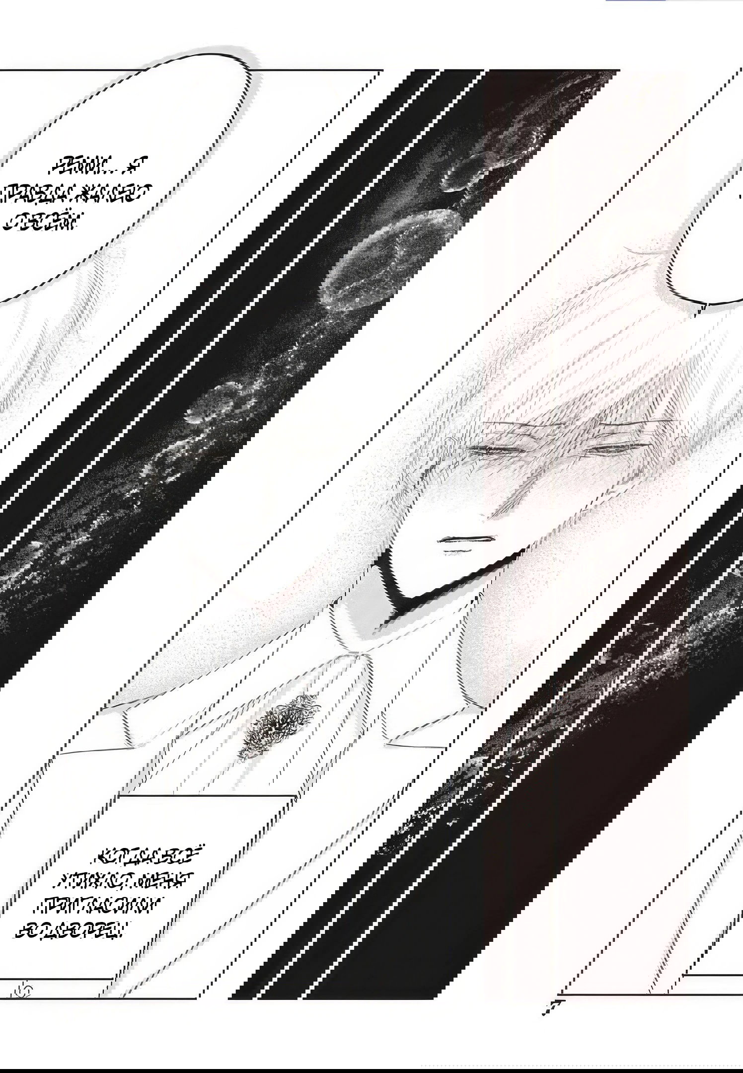 Манга Душа внутри злодейки - Глава 27.1 Страница 7