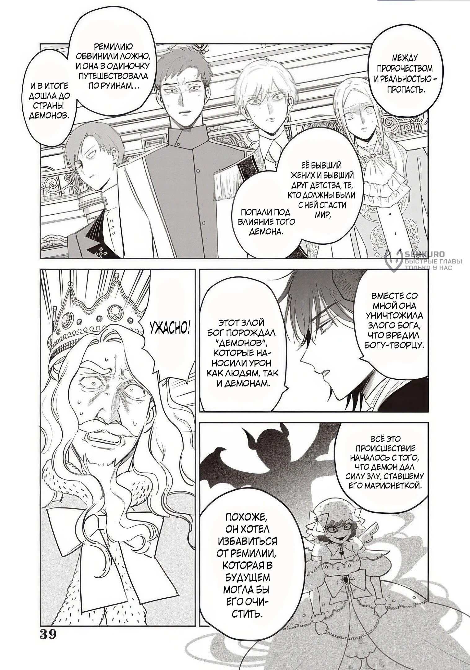 Манга Душа внутри злодейки - Глава 26.4 Страница 8