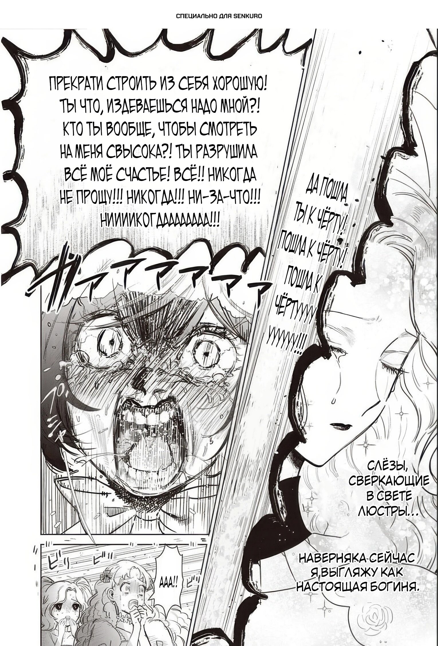 Манга Душа внутри злодейки - Глава 26.4 Страница 1