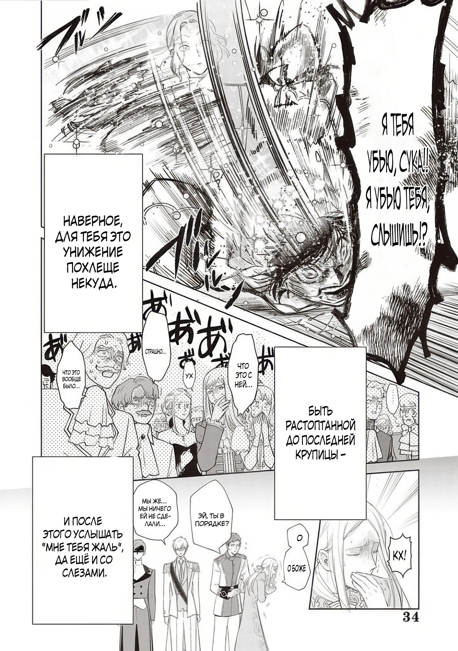 Манга Душа внутри злодейки - Глава 26.4 Страница 3