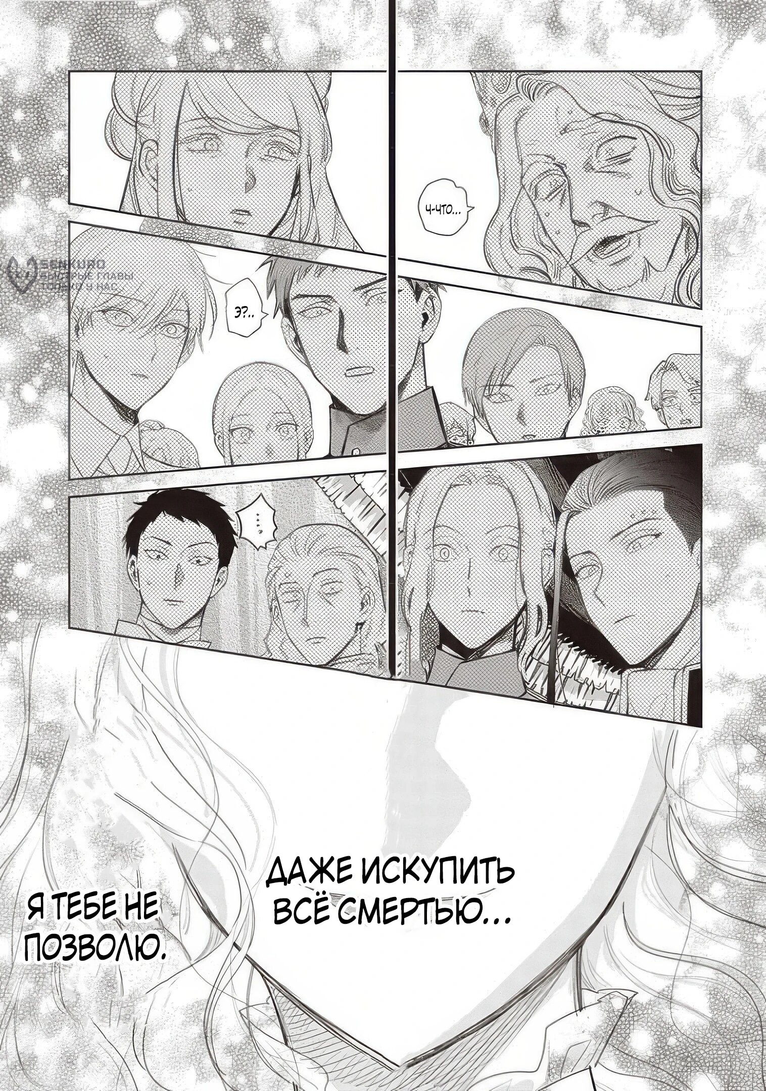 Манга Душа внутри злодейки - Глава 26.4 Страница 12