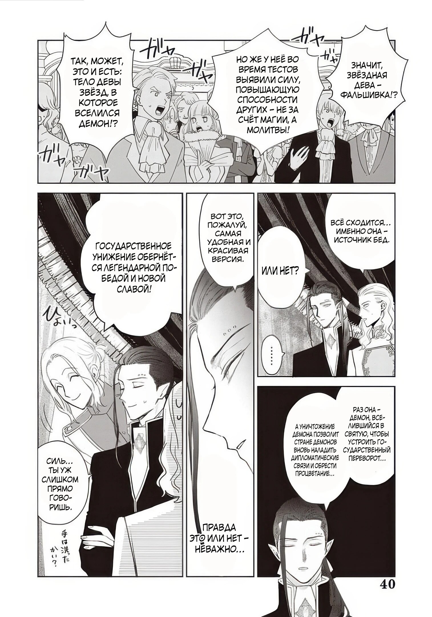 Манга Душа внутри злодейки - Глава 26.4 Страница 9