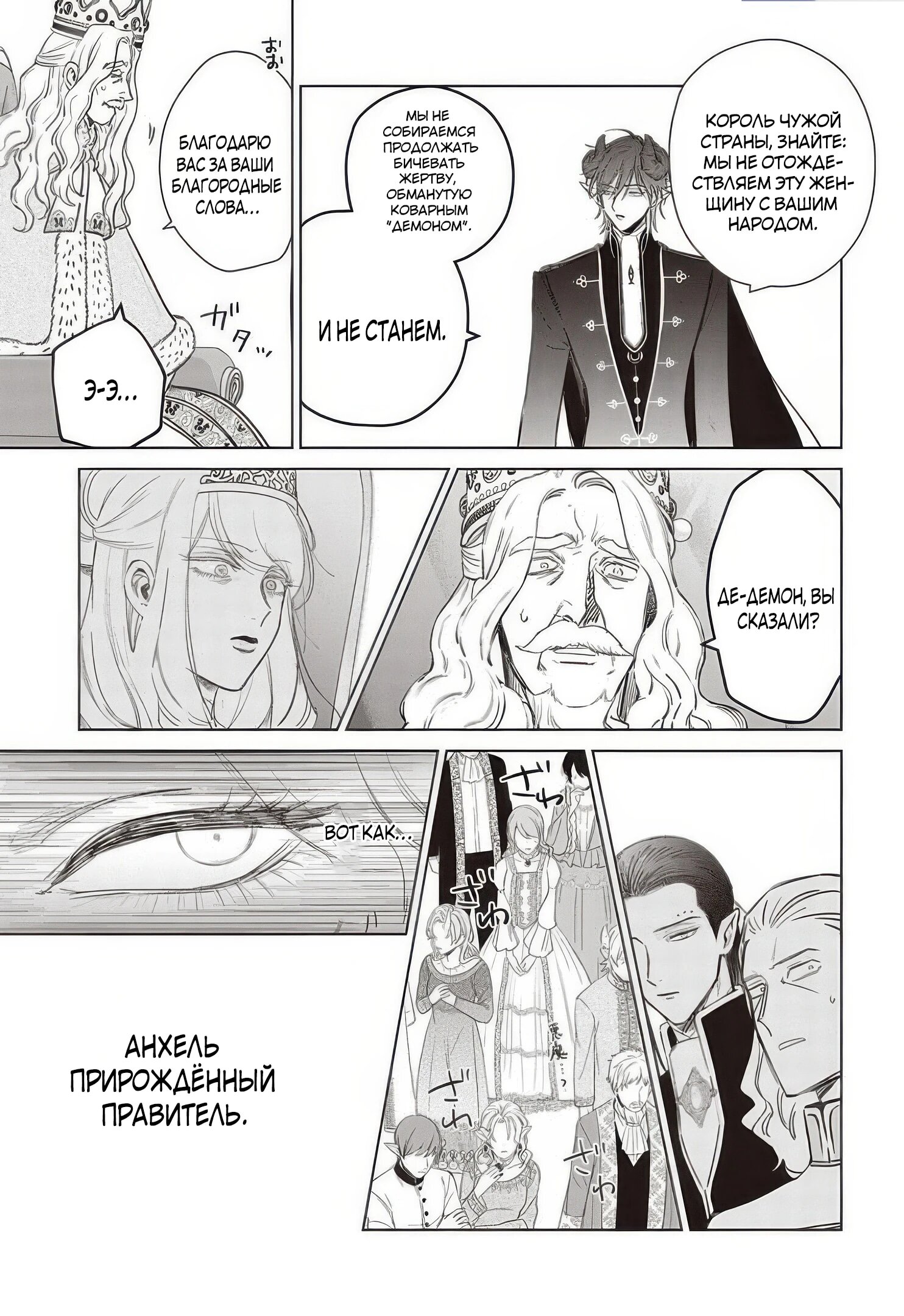 Манга Душа внутри злодейки - Глава 26.4 Страница 6