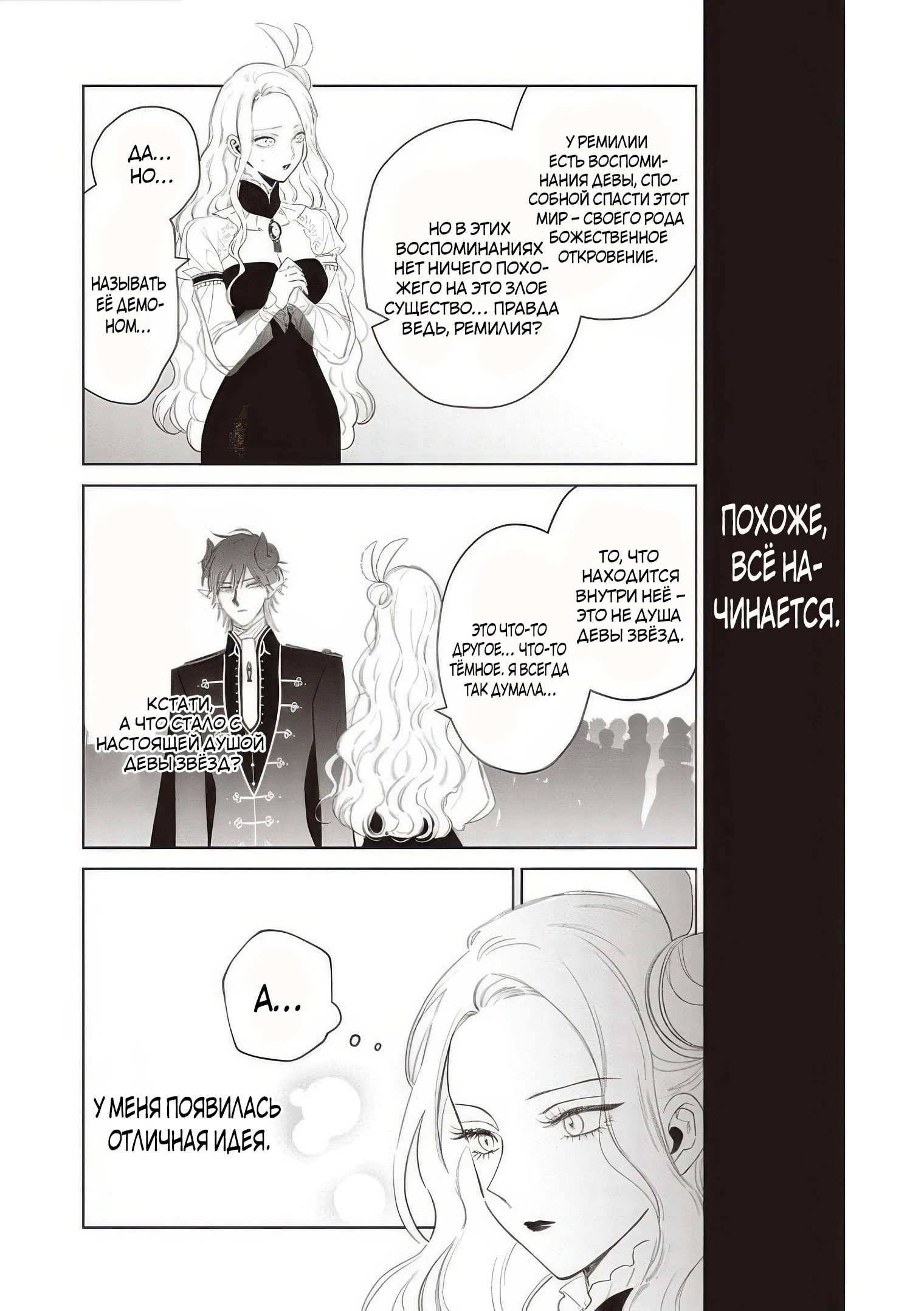Манга Душа внутри злодейки - Глава 26.4 Страница 7