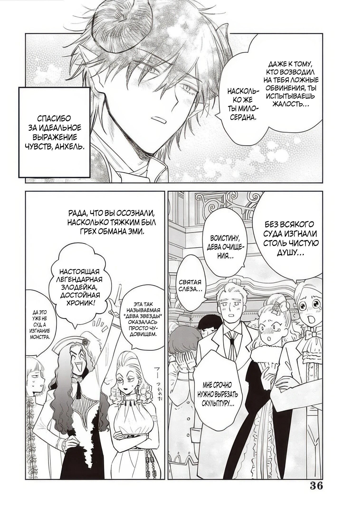 Манга Душа внутри злодейки - Глава 26.4 Страница 5
