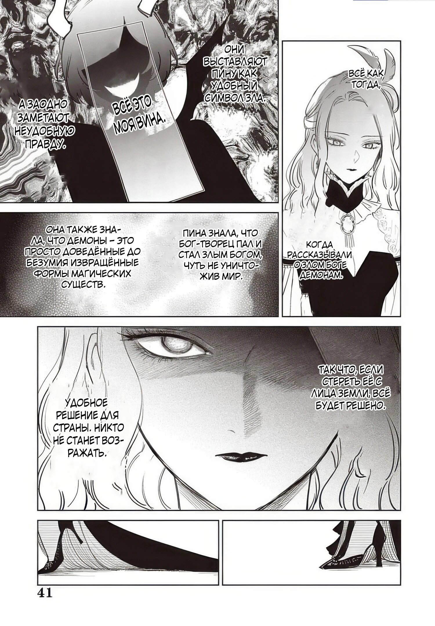 Манга Душа внутри злодейки - Глава 26.4 Страница 10