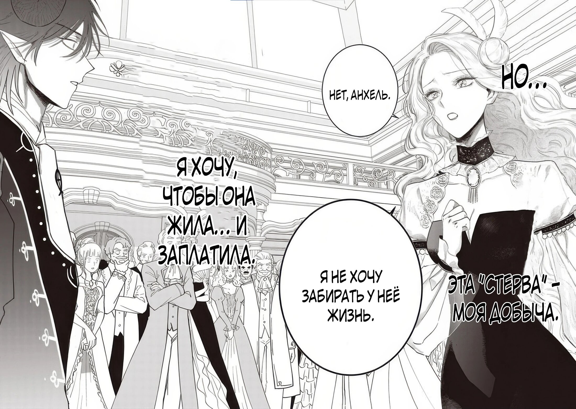 Манга Душа внутри злодейки - Глава 26.4 Страница 11