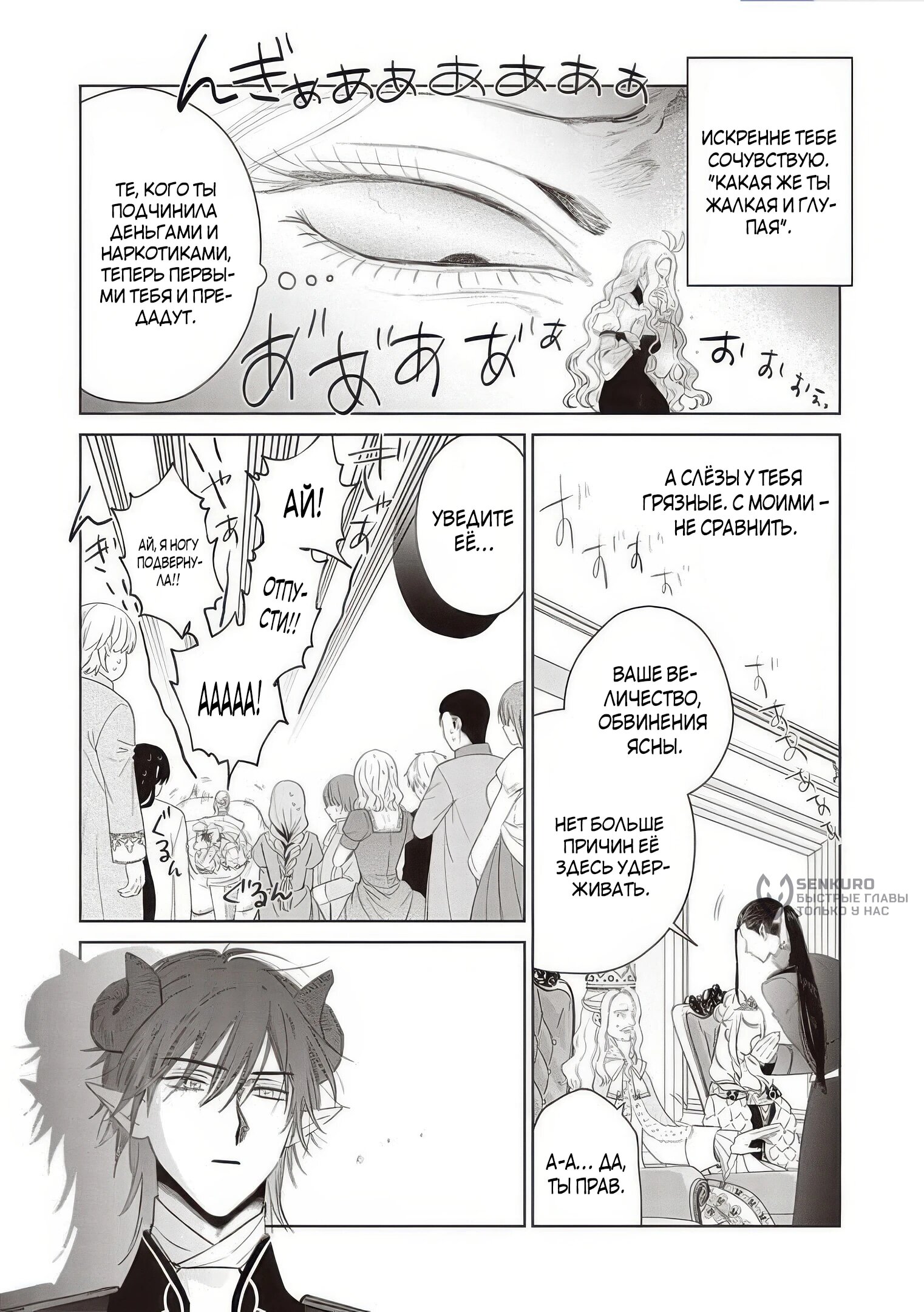 Манга Душа внутри злодейки - Глава 26.4 Страница 4