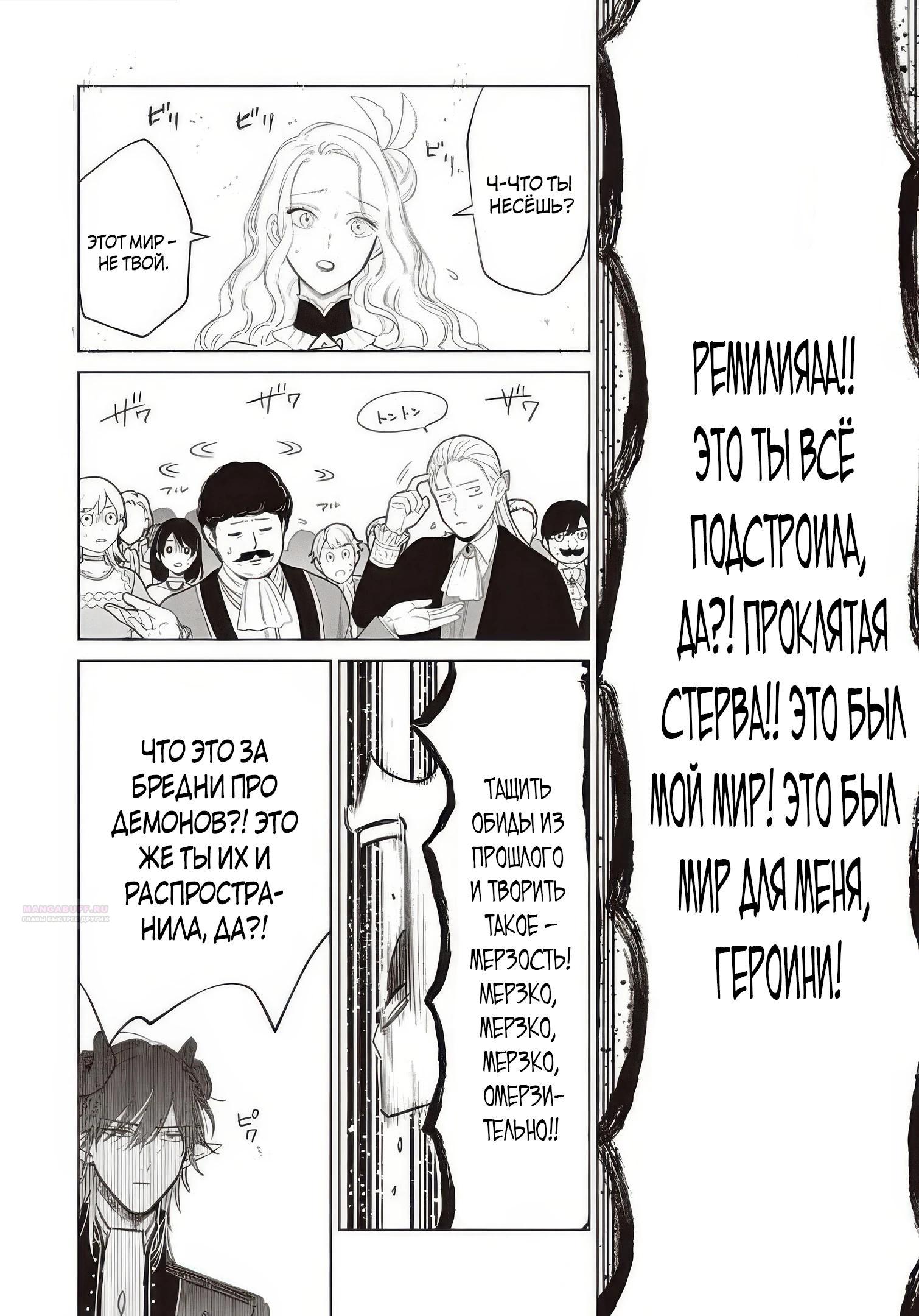 Манга Душа внутри злодейки - Глава 26.3 Страница 3