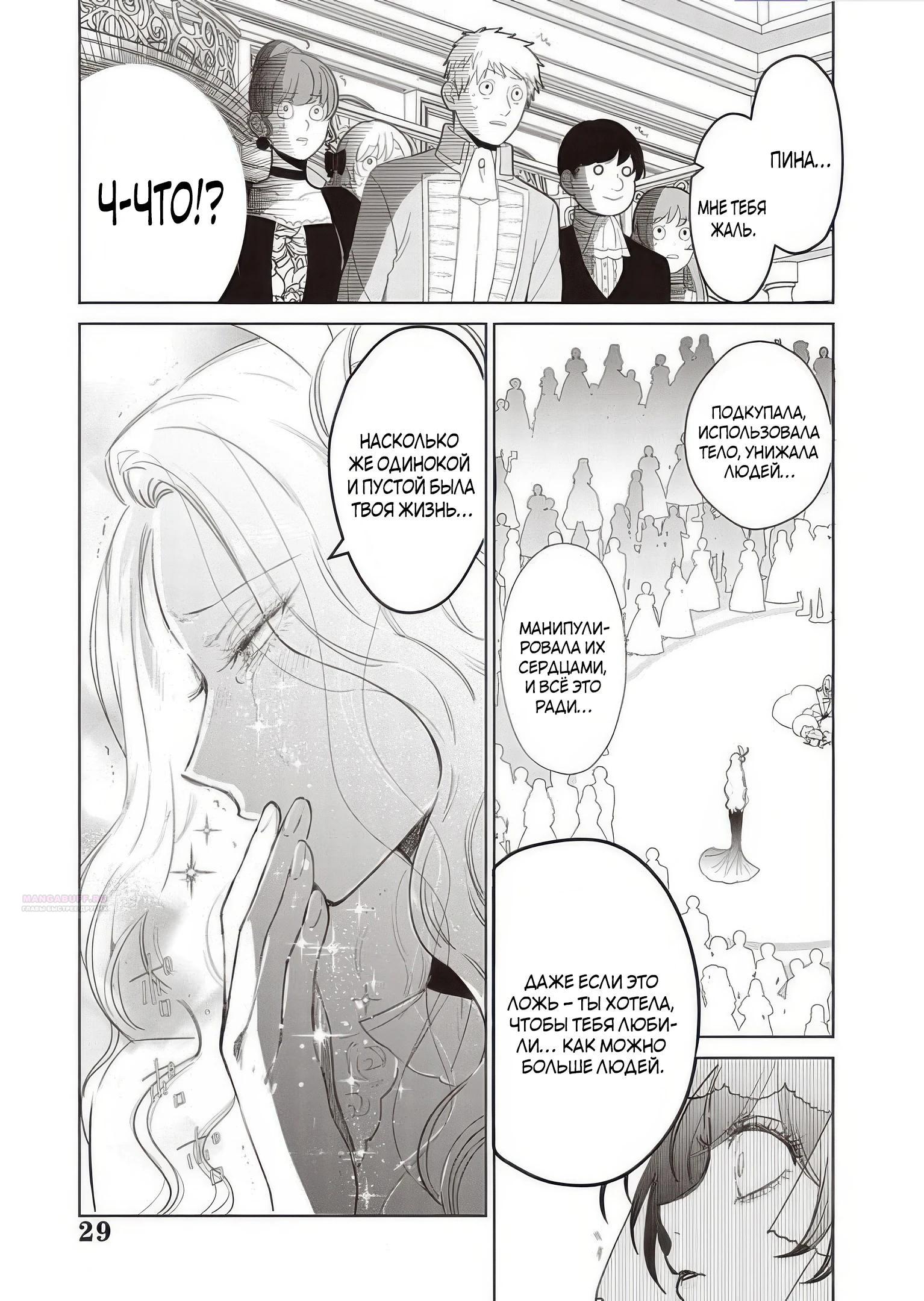 Манга Душа внутри злодейки - Глава 26.3 Страница 8