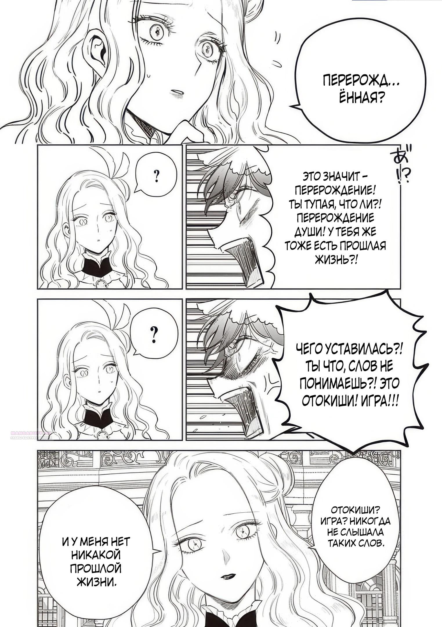 Манга Душа внутри злодейки - Глава 26.3 Страница 6