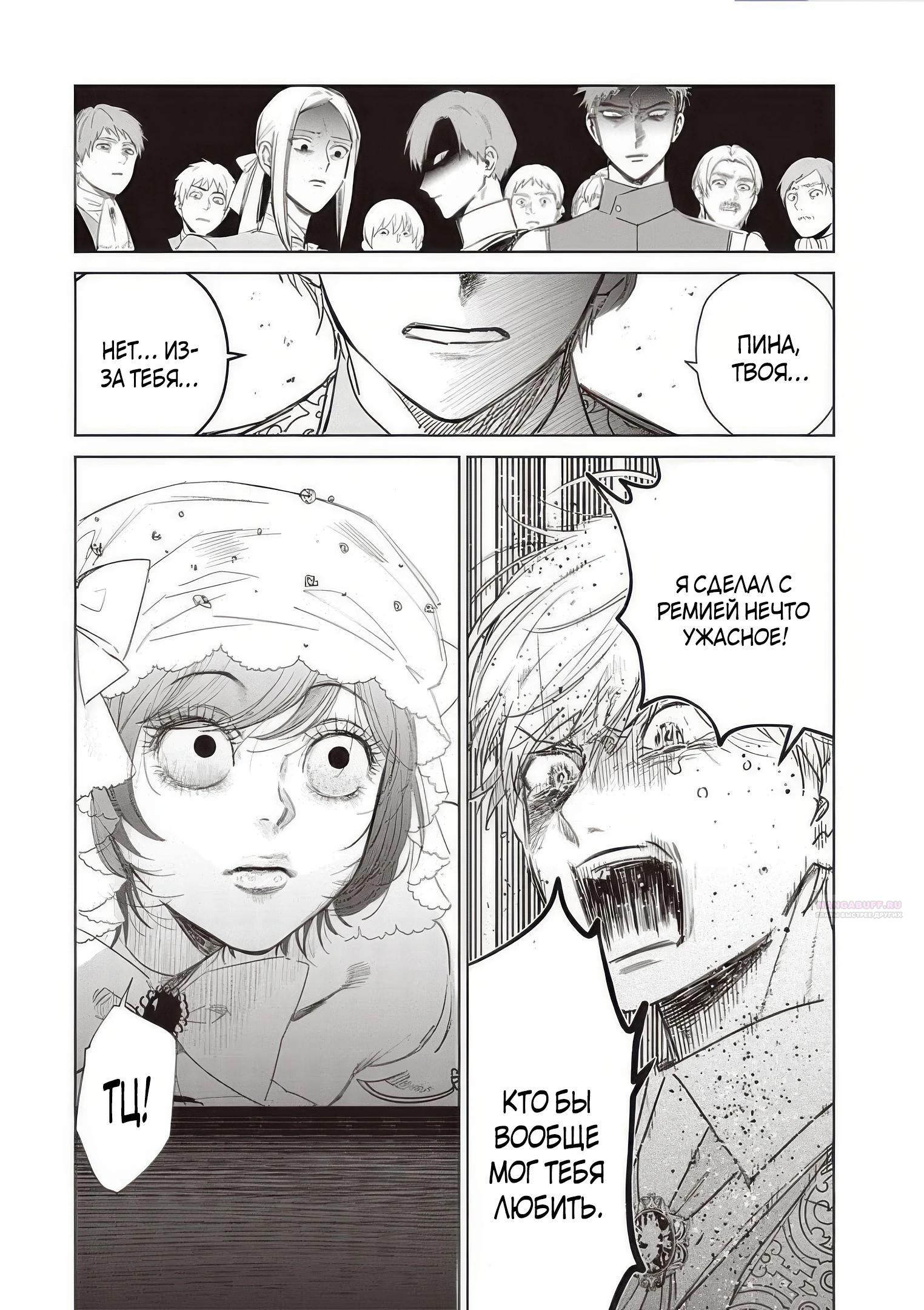 Манга Душа внутри злодейки - Глава 26.3 Страница 2