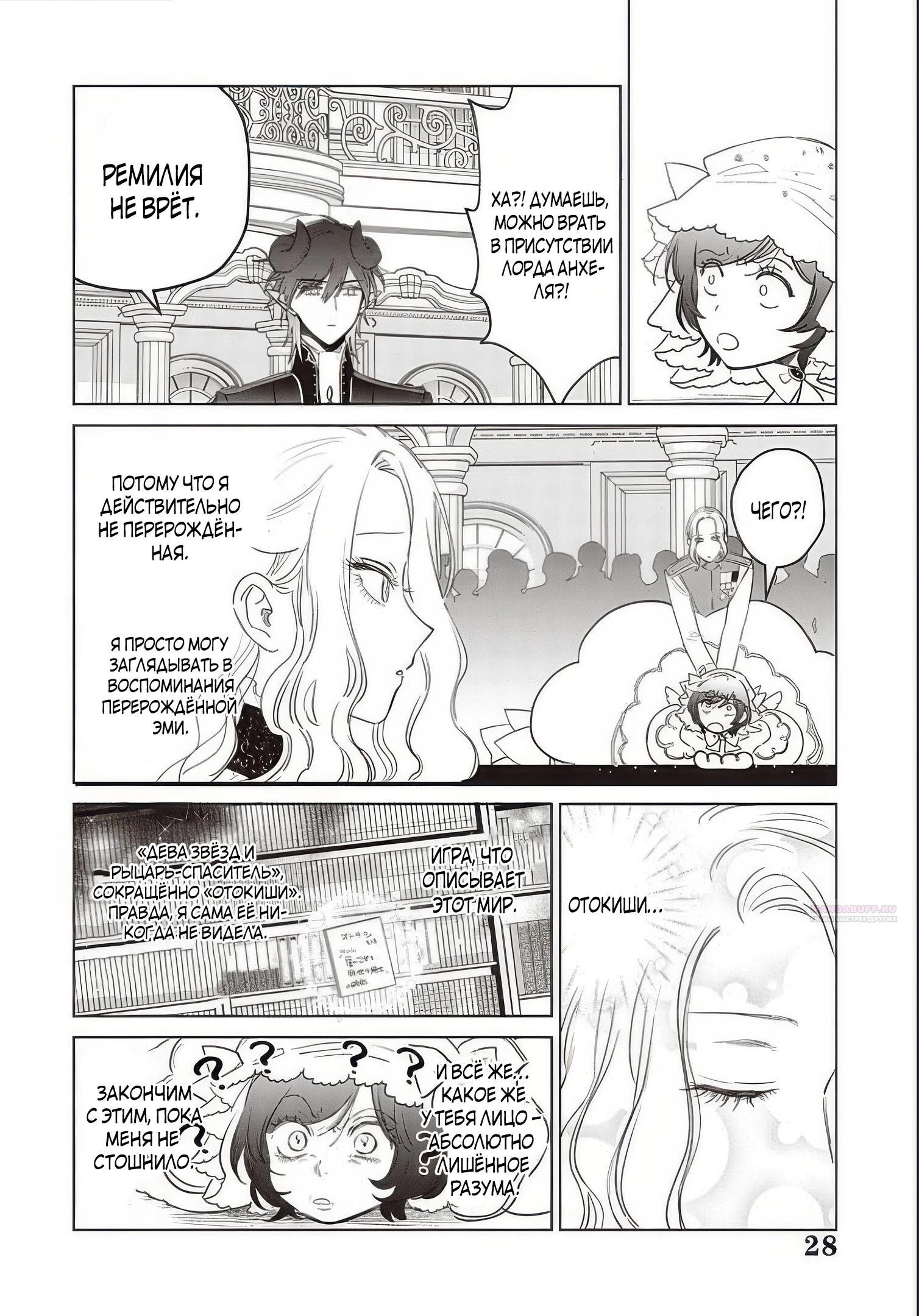 Манга Душа внутри злодейки - Глава 26.3 Страница 7