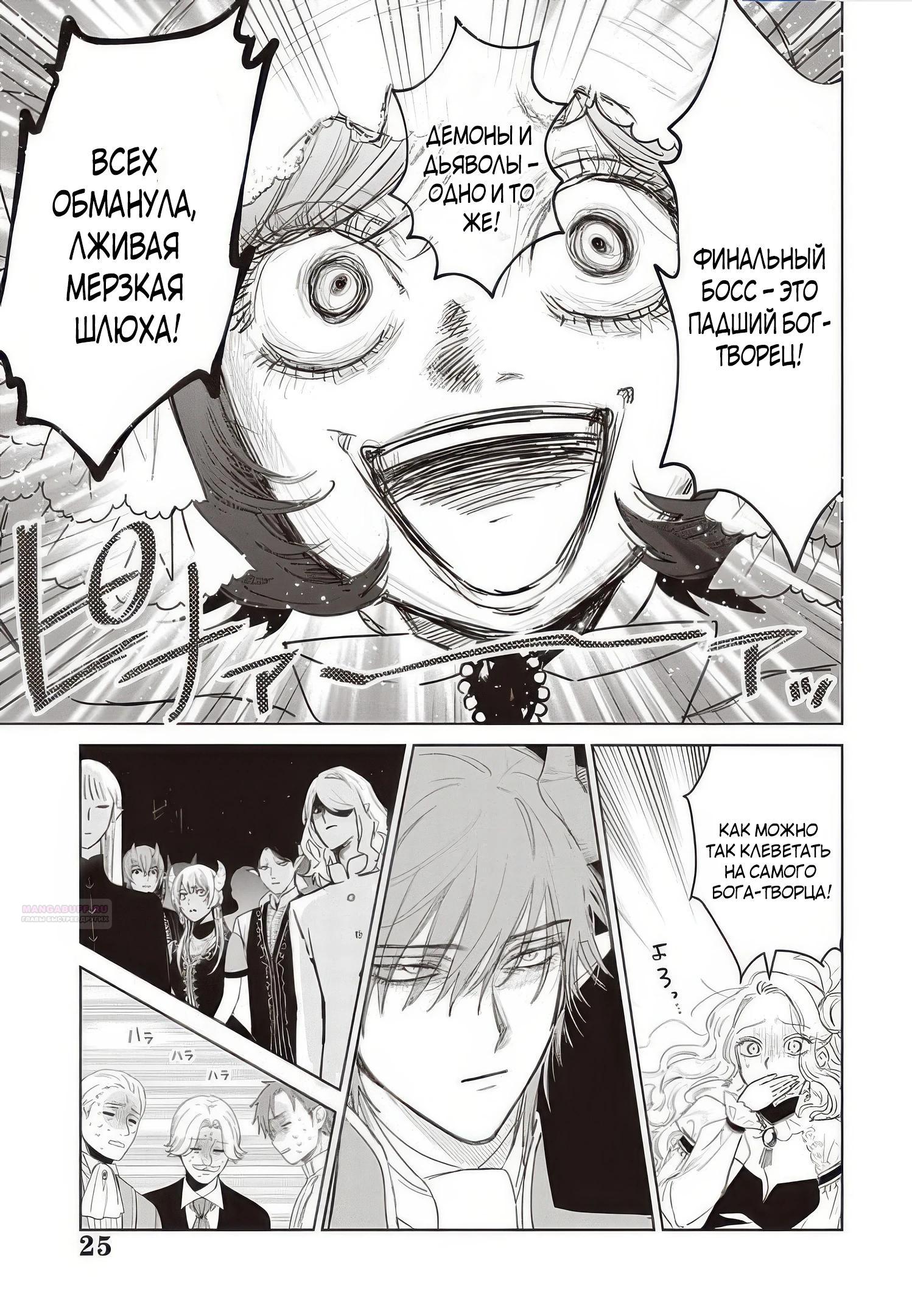 Манга Душа внутри злодейки - Глава 26.3 Страница 4