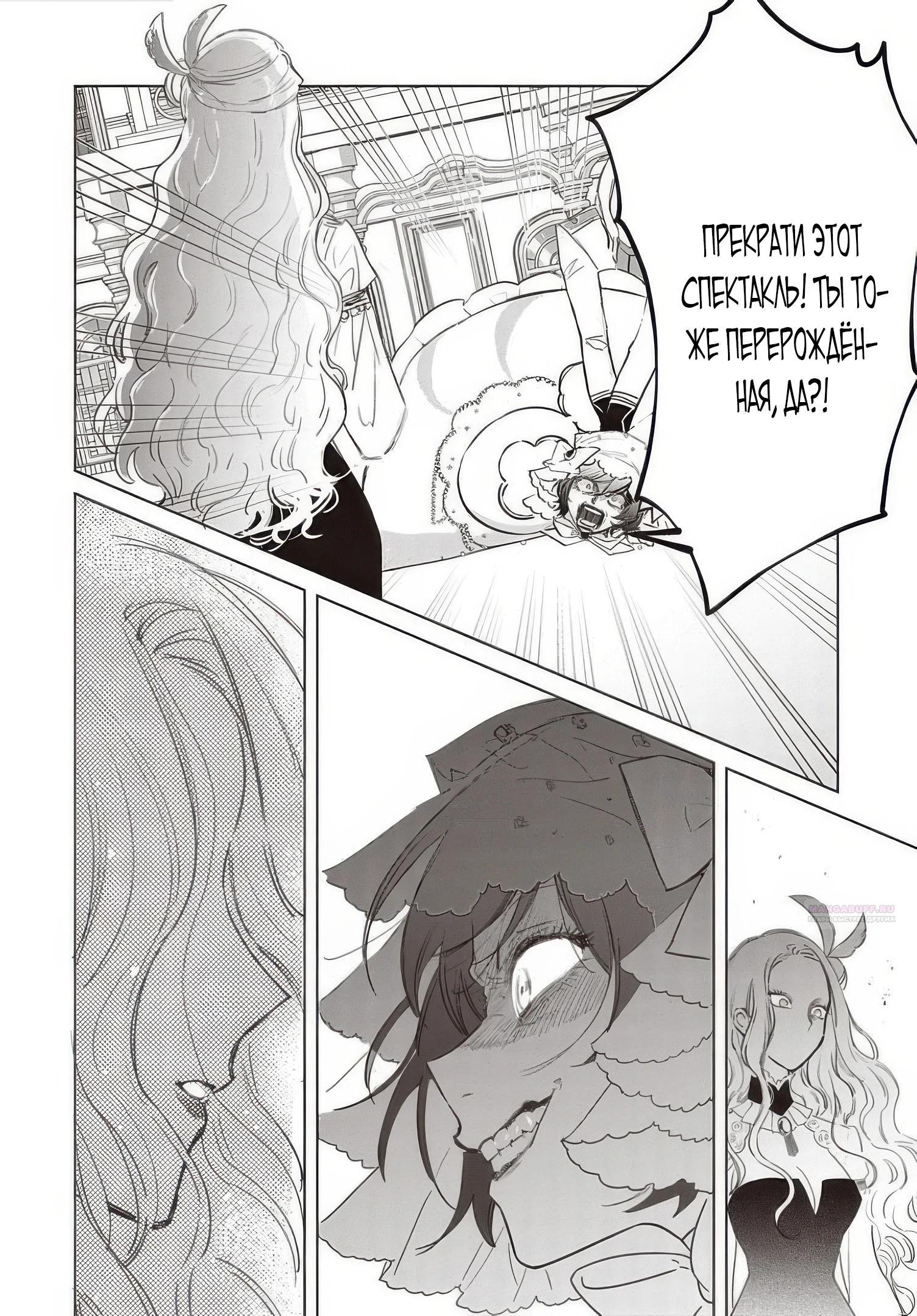 Манга Душа внутри злодейки - Глава 26.3 Страница 5