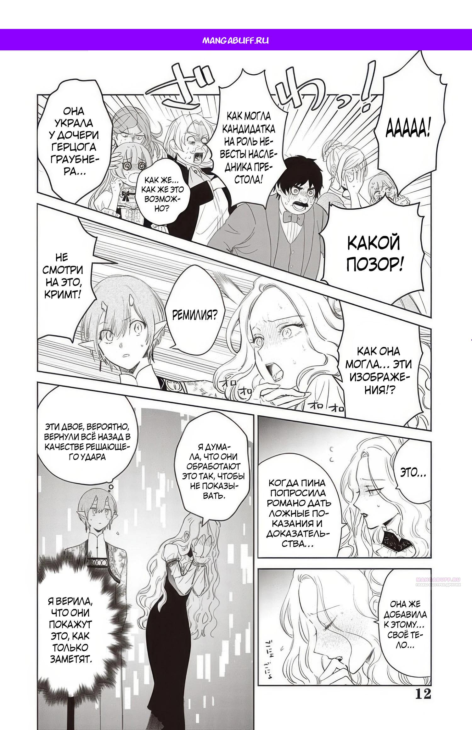 Манга Душа внутри злодейки - Глава 26.2 Страница 1