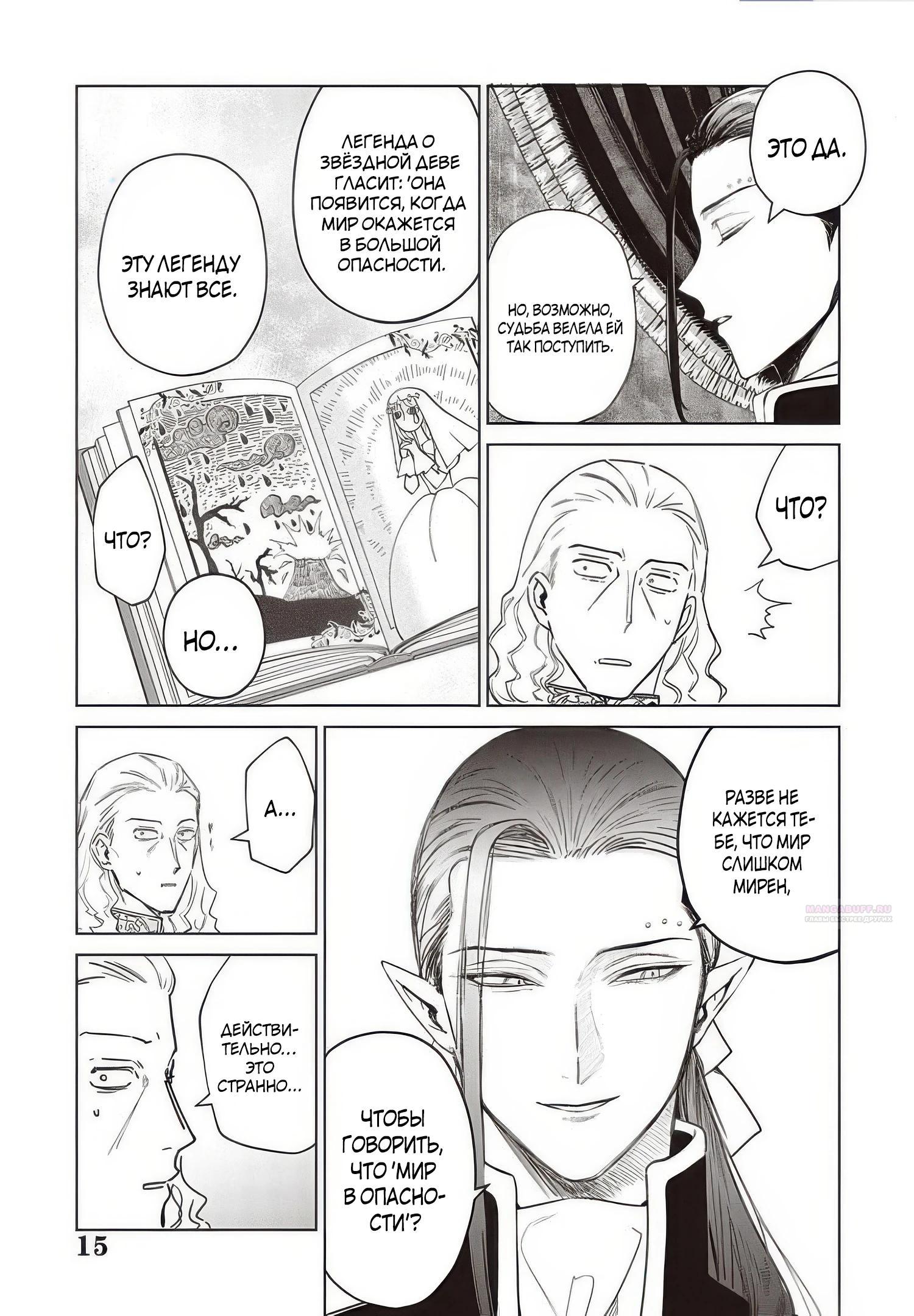 Манга Душа внутри злодейки - Глава 26.2 Страница 4