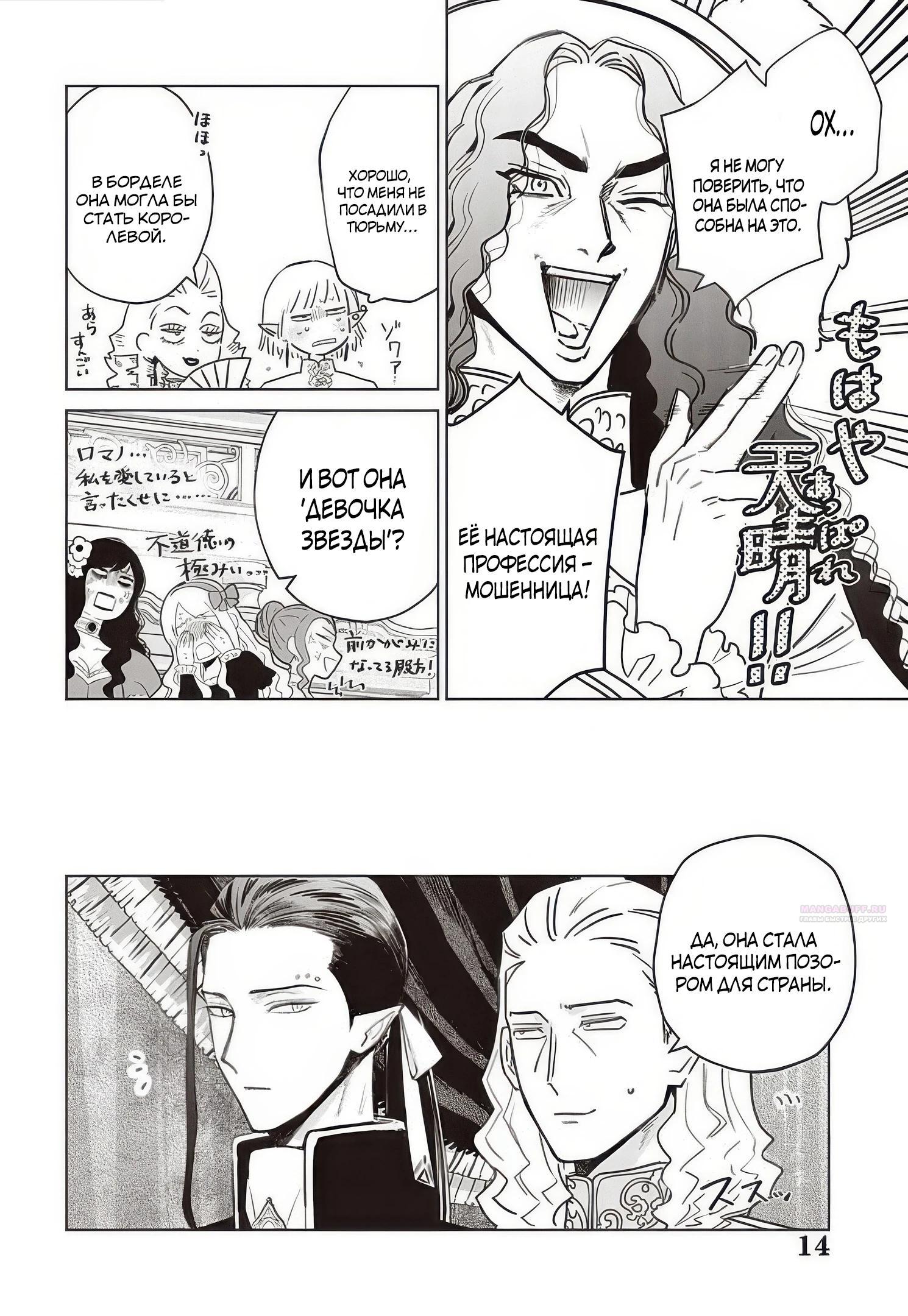 Манга Душа внутри злодейки - Глава 26.2 Страница 3