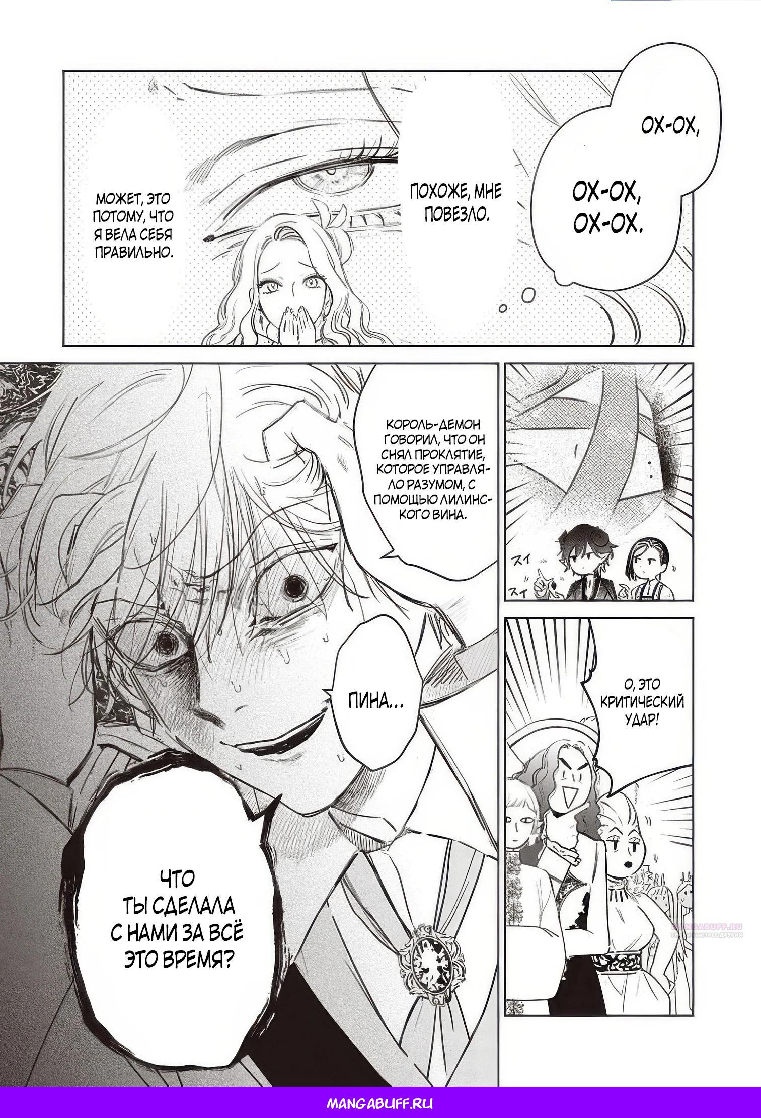 Манга Душа внутри злодейки - Глава 26.2 Страница 10