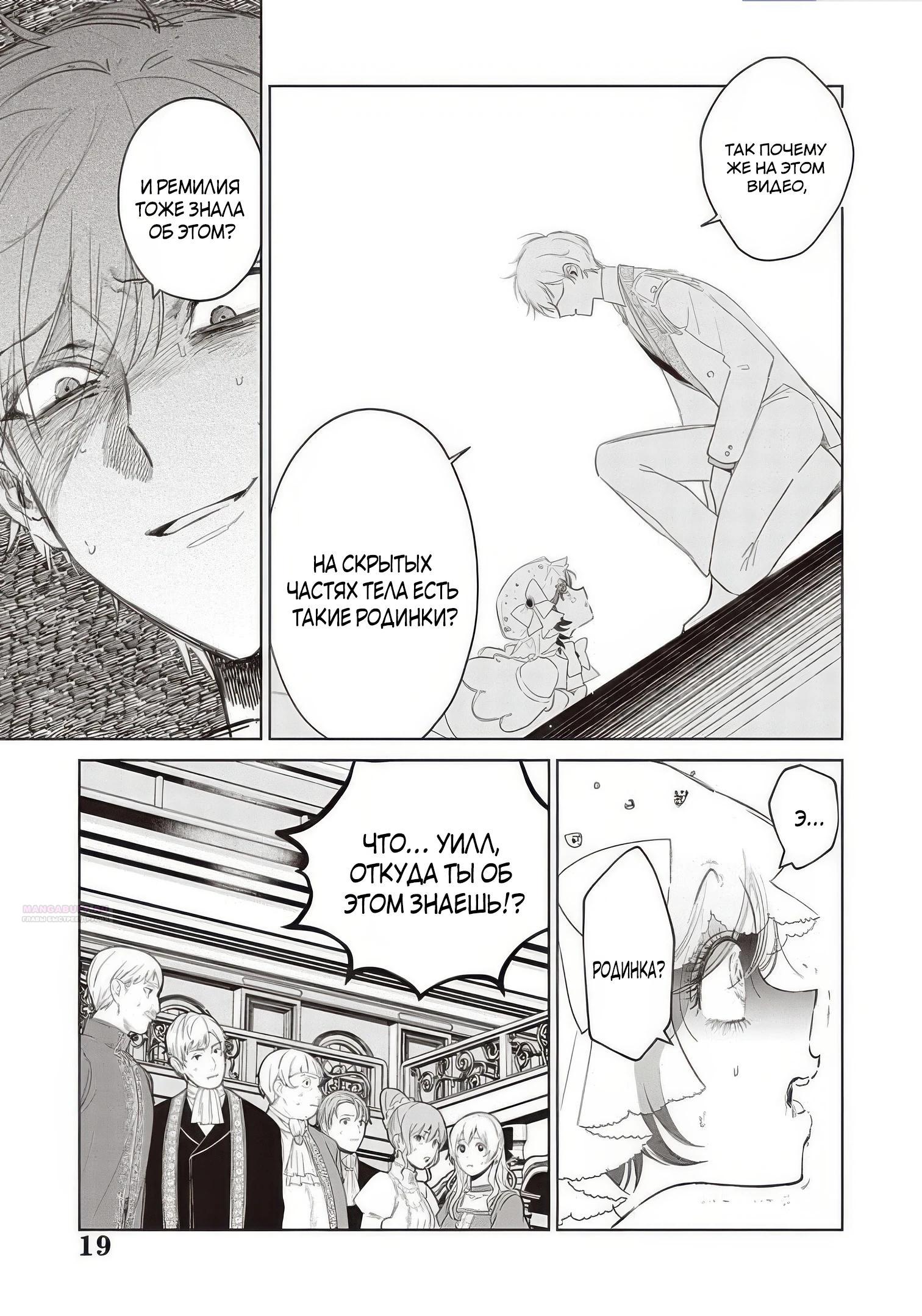 Манга Душа внутри злодейки - Глава 26.2 Страница 8