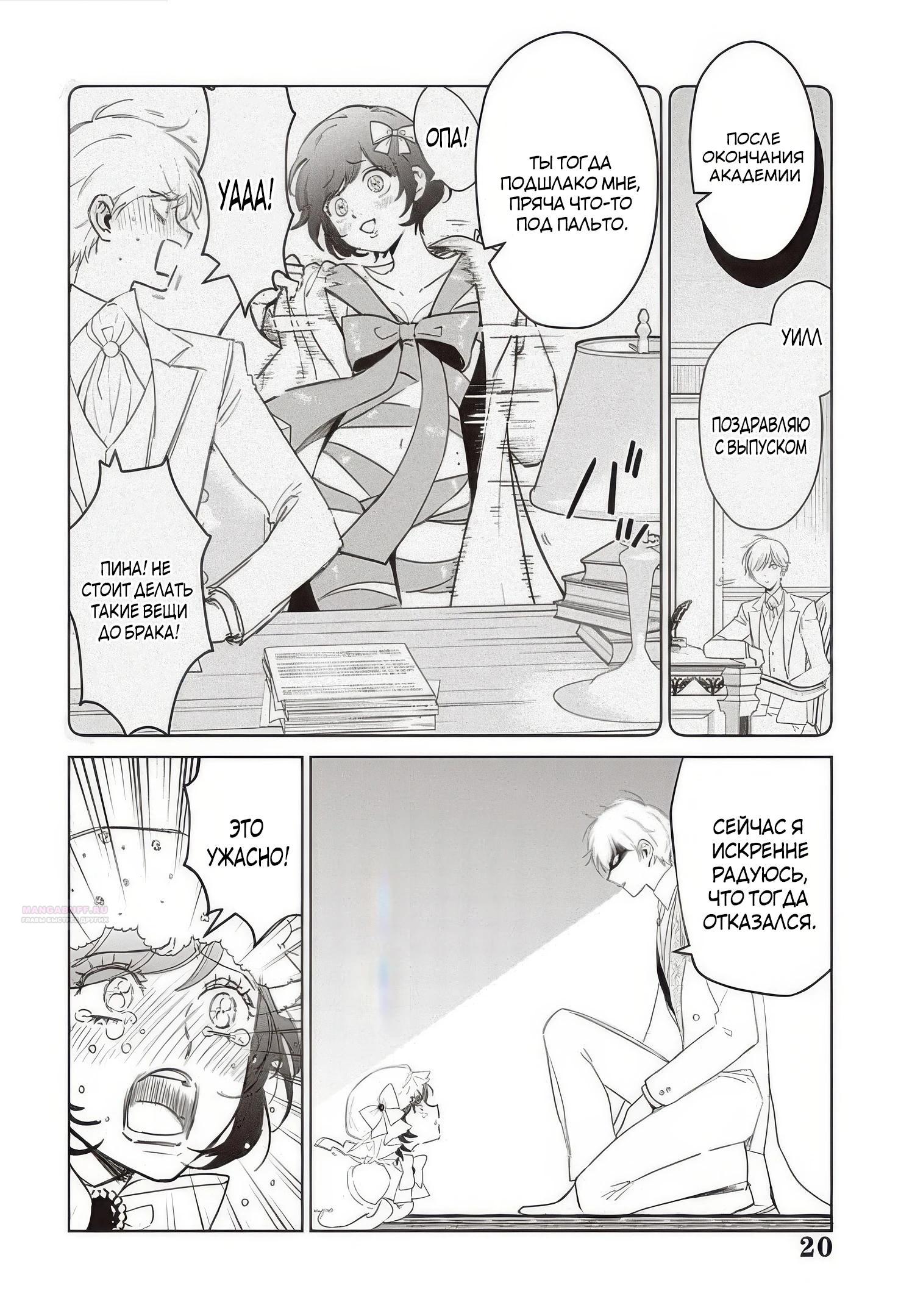 Манга Душа внутри злодейки - Глава 26.2 Страница 9