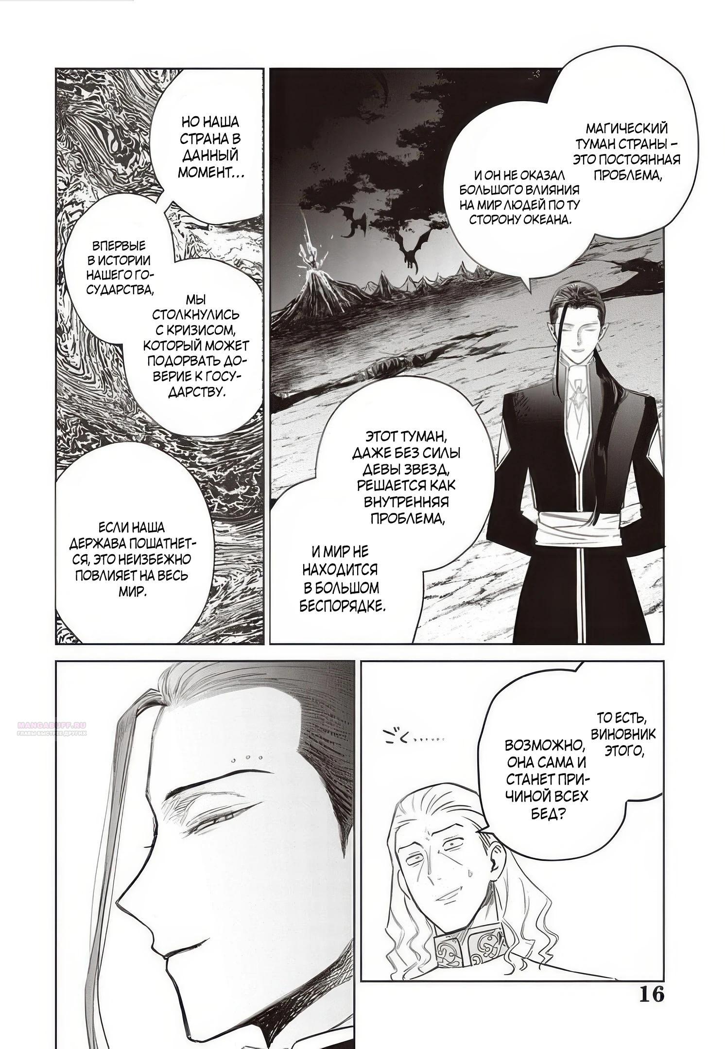 Манга Душа внутри злодейки - Глава 26.2 Страница 5