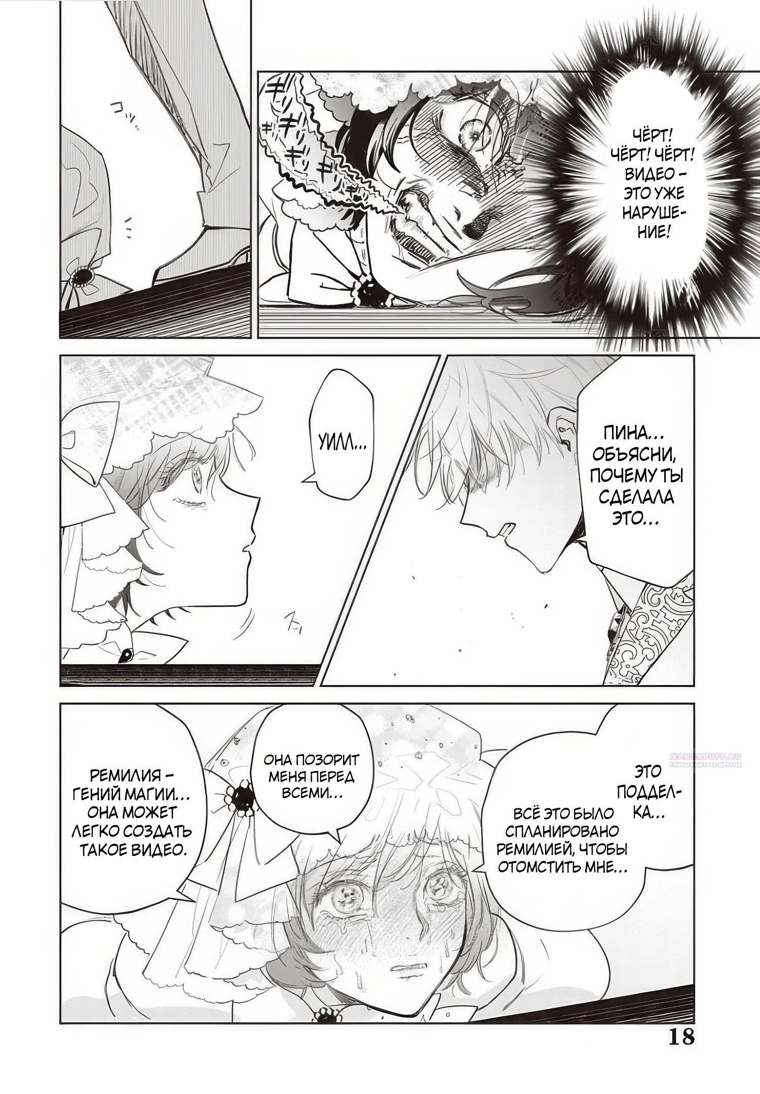 Манга Душа внутри злодейки - Глава 26.2 Страница 7