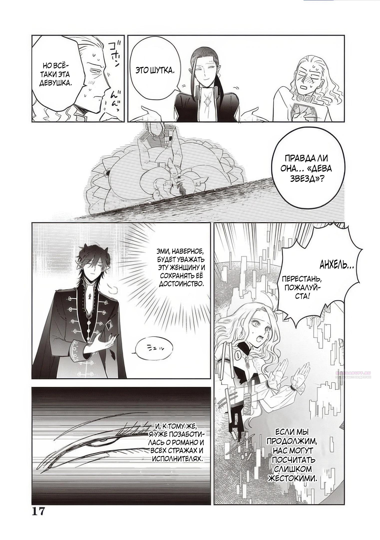 Манга Душа внутри злодейки - Глава 26.2 Страница 6