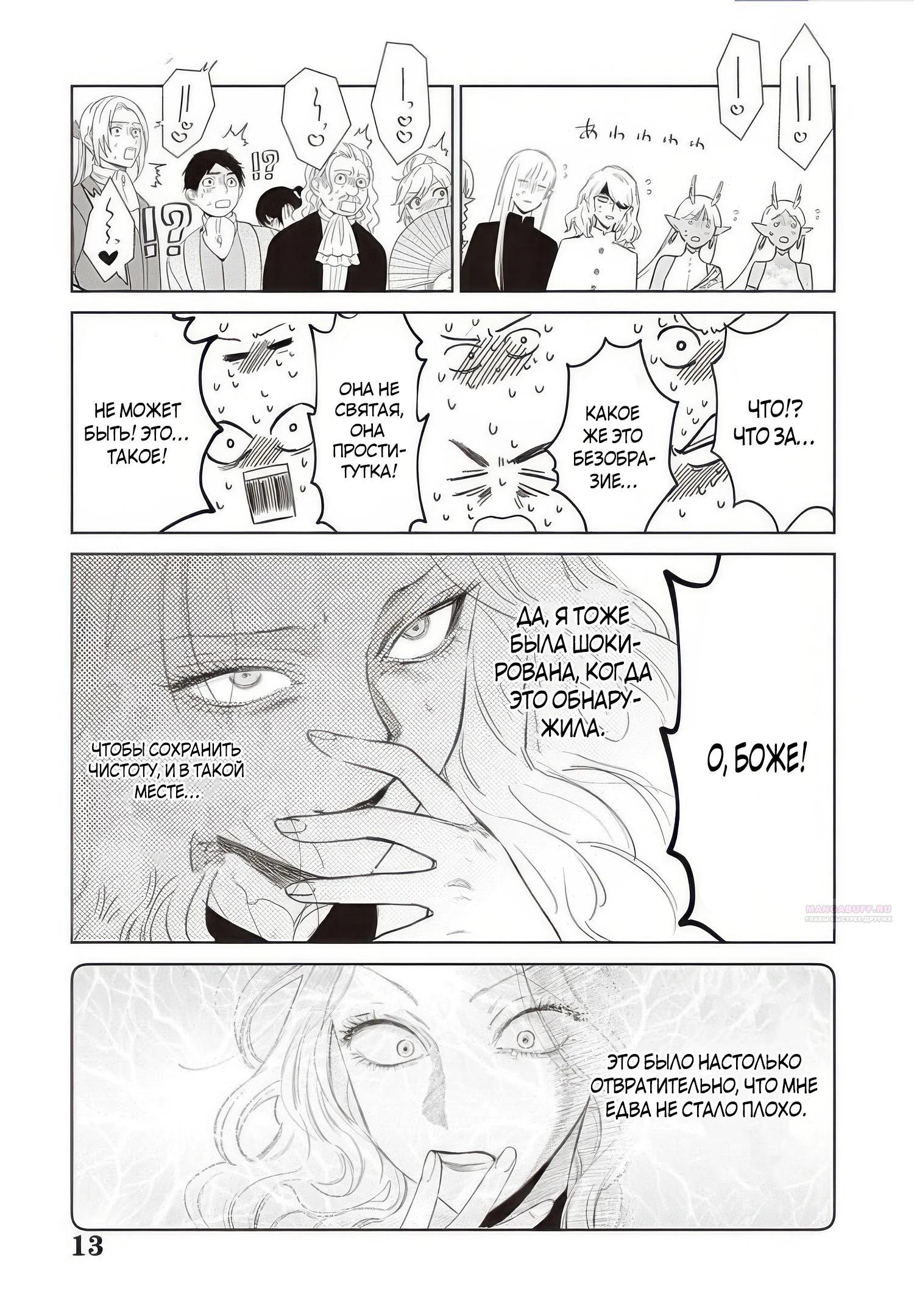 Манга Душа внутри злодейки - Глава 26.2 Страница 2
