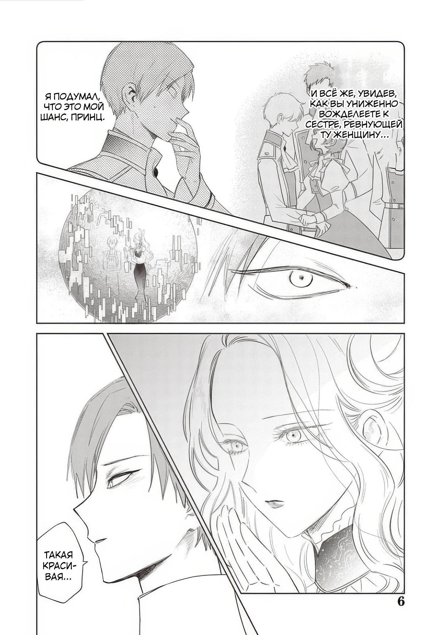 Манга Душа внутри злодейки - Глава 26.1 Страница 6