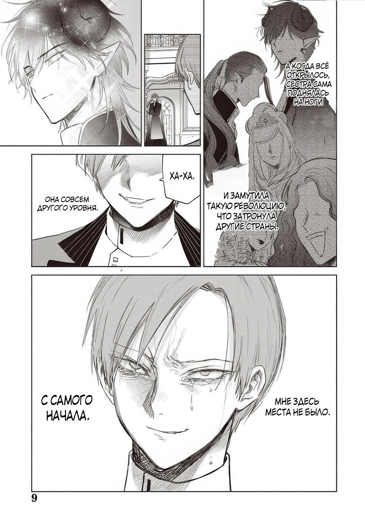 Манга Душа внутри злодейки - Глава 26.1 Страница 9