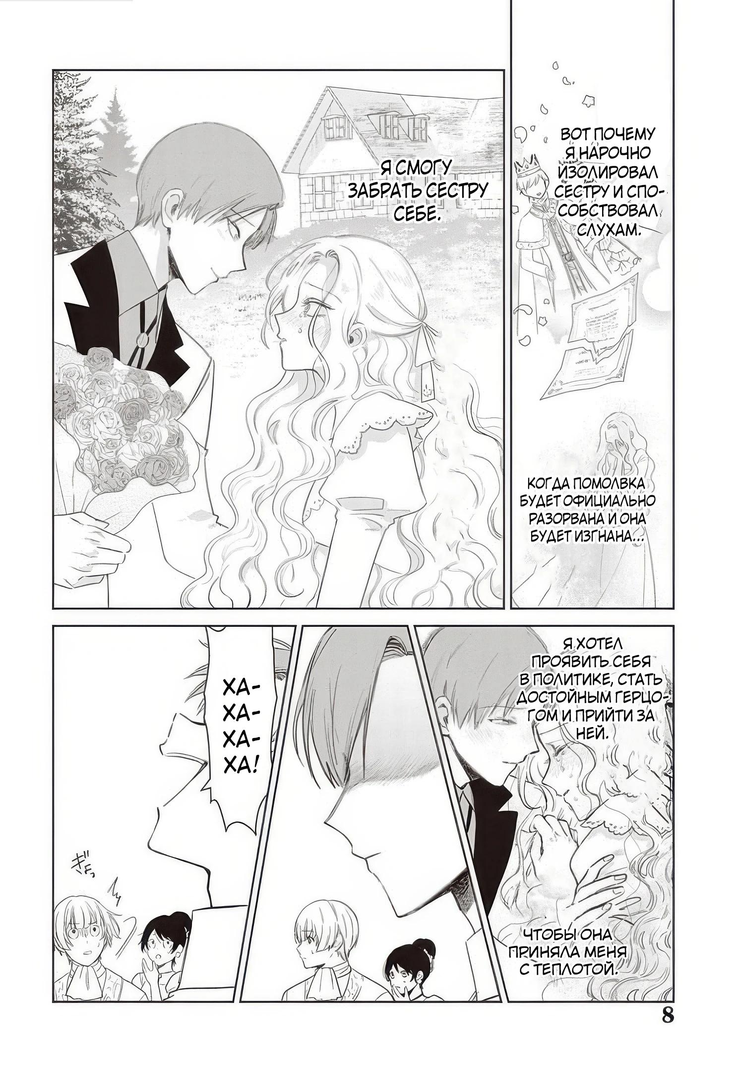 Манга Душа внутри злодейки - Глава 26.1 Страница 8