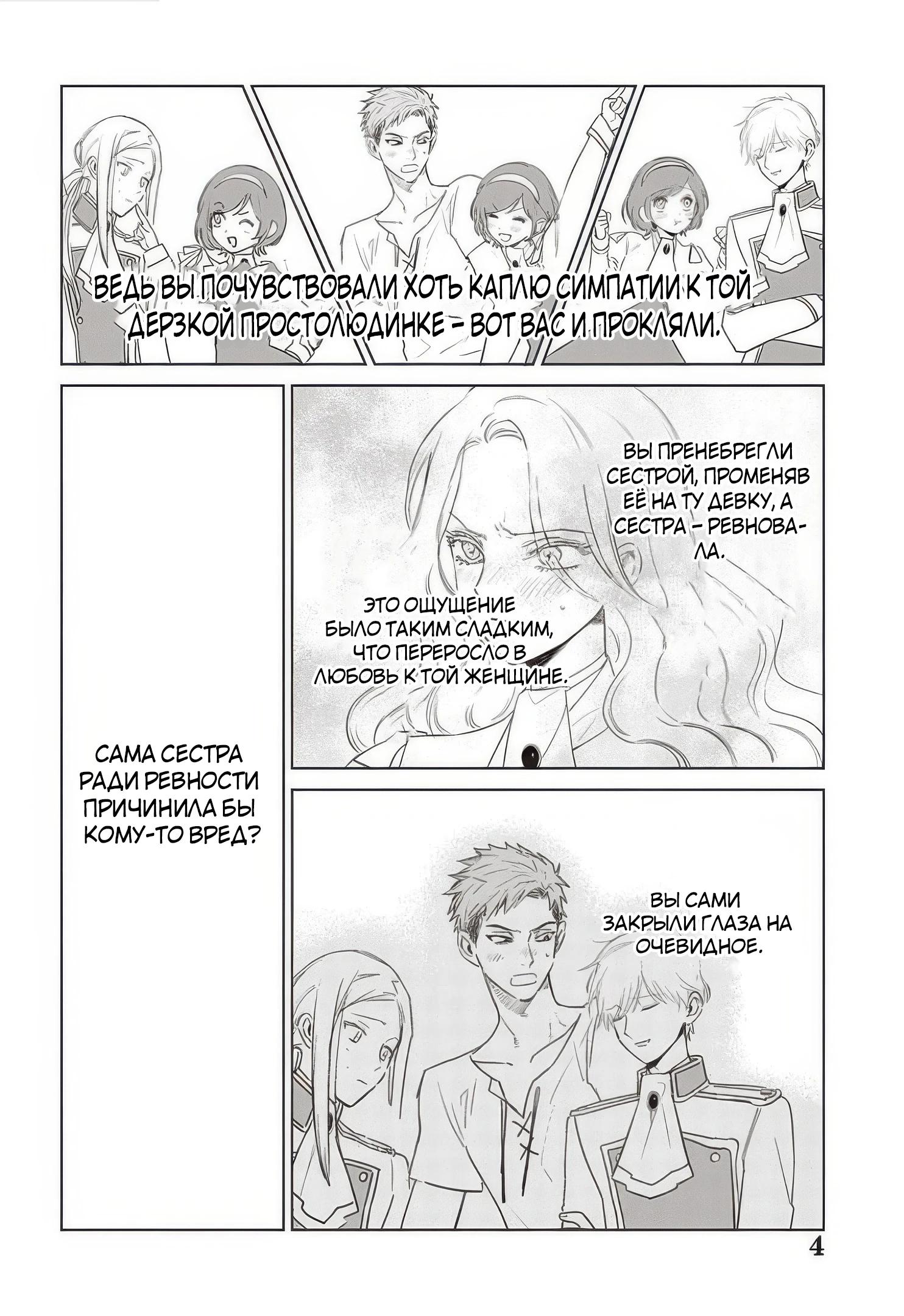 Манга Душа внутри злодейки - Глава 26.1 Страница 4