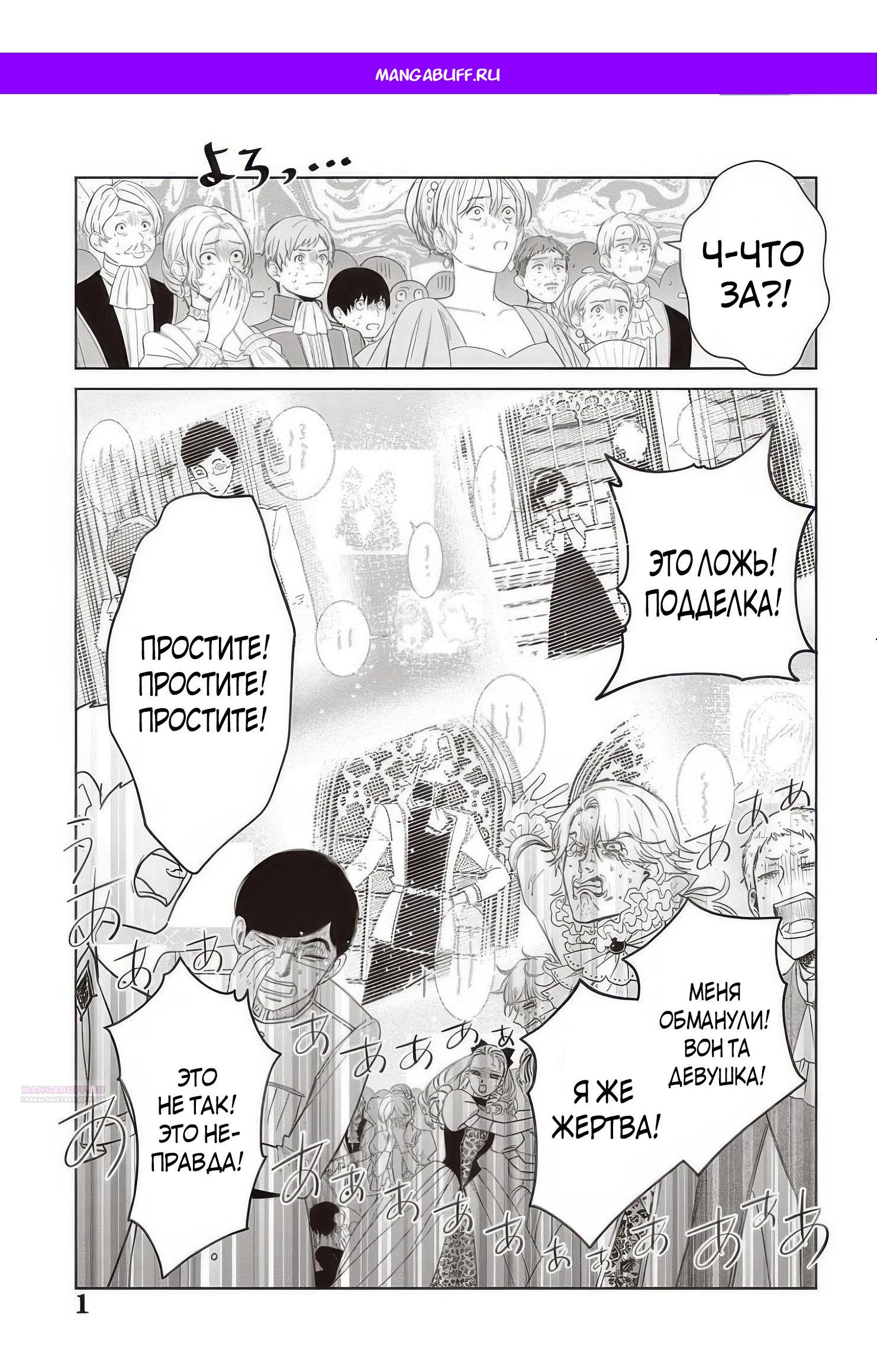 Манга Душа внутри злодейки - Глава 26.1 Страница 1