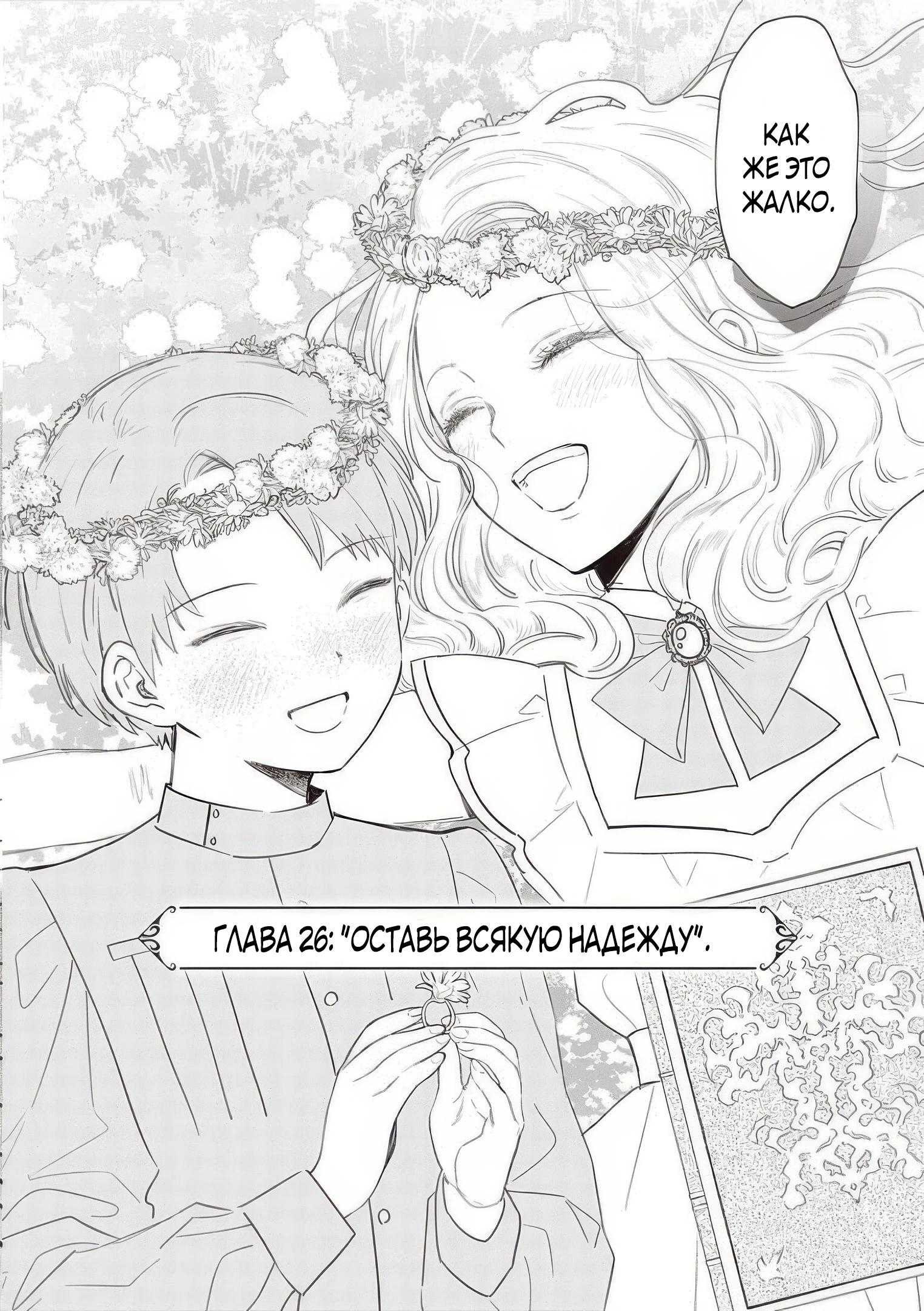 Манга Душа внутри злодейки - Глава 26.1 Страница 10