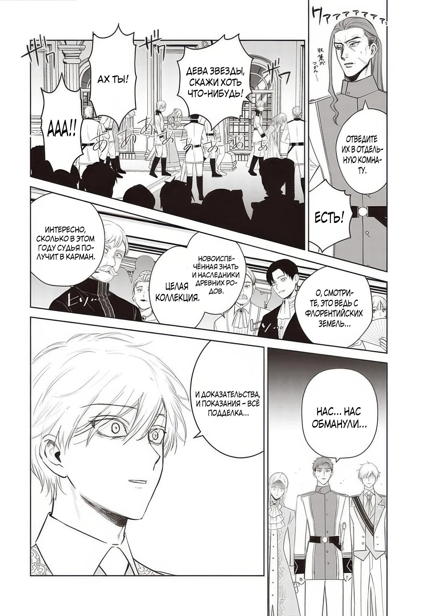 Манга Душа внутри злодейки - Глава 26.1 Страница 2