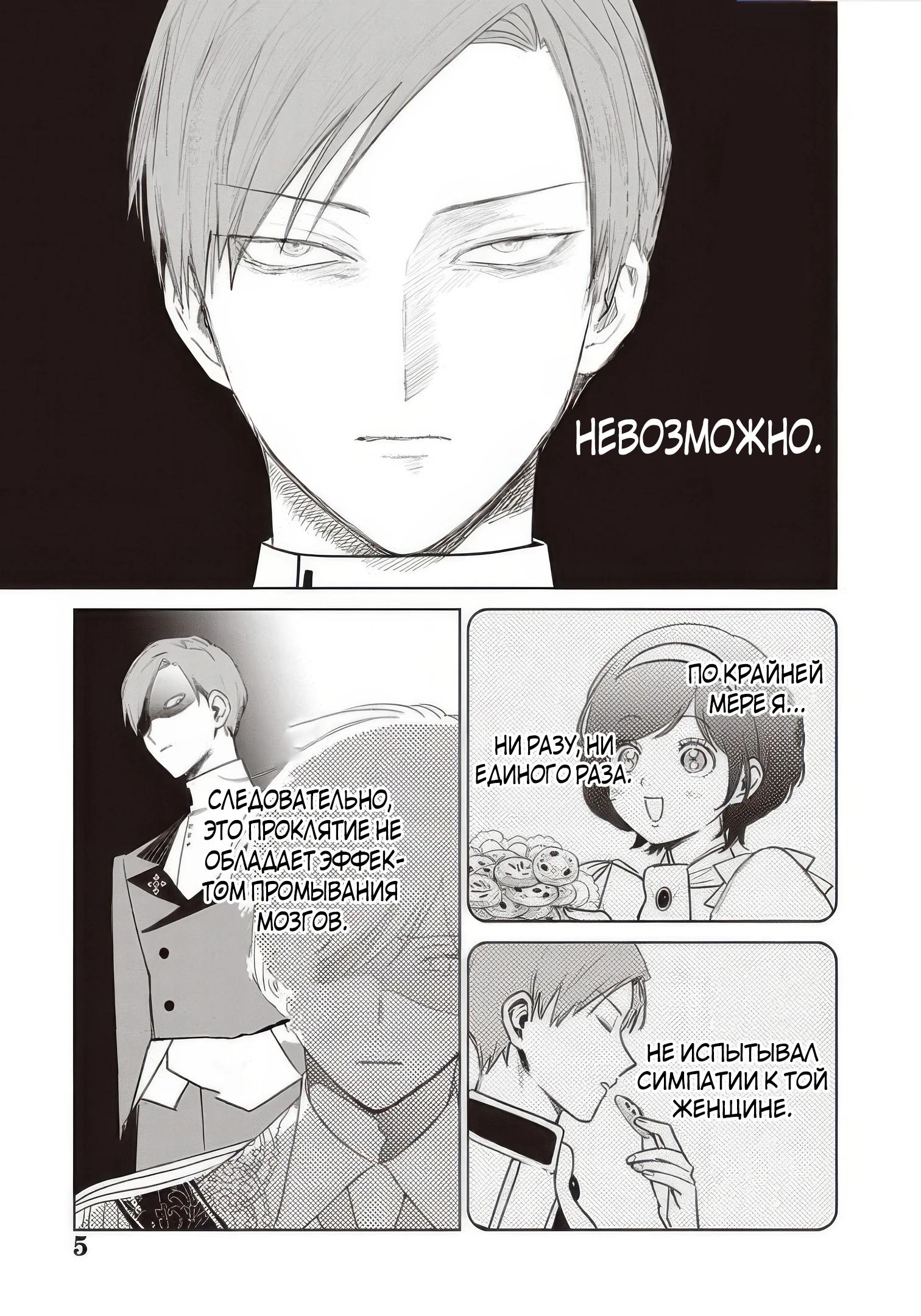 Манга Душа внутри злодейки - Глава 26.1 Страница 5